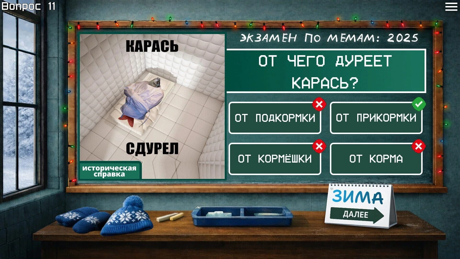 Meme Exam 2025 screenshot 2