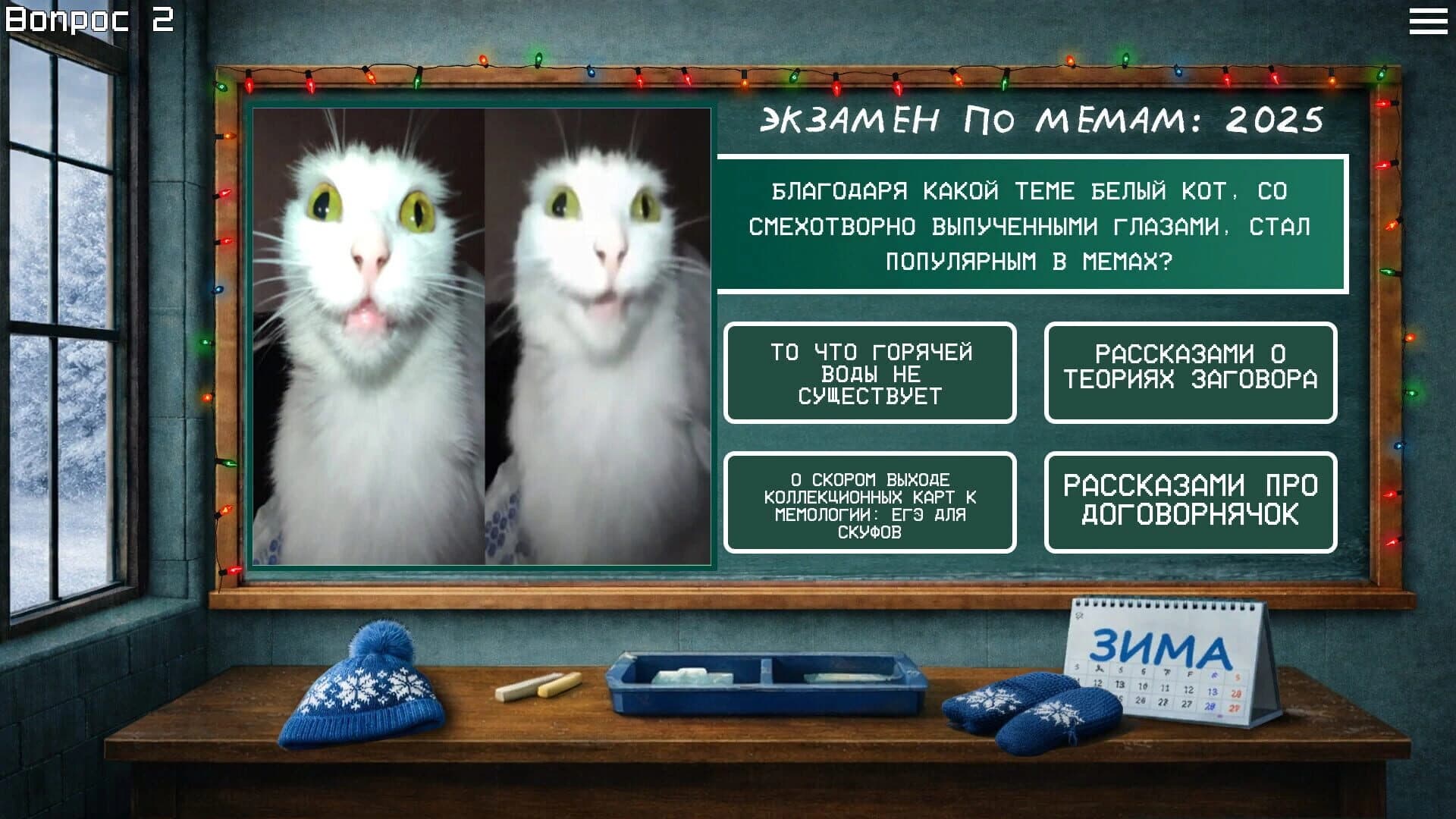 Meme Exam 2025 screenshot 1