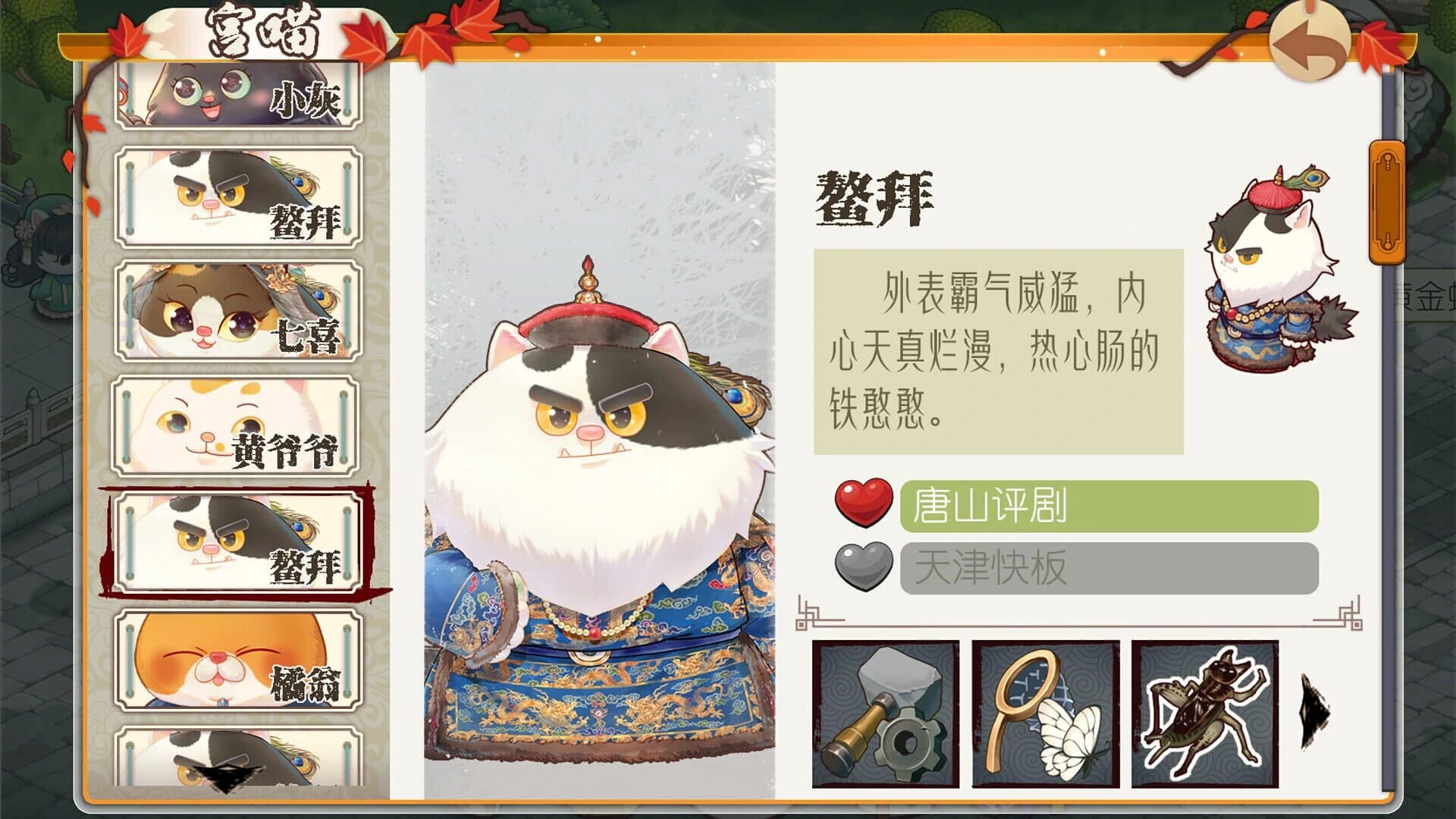 Meow Palace: Forbidden City screenshot 4