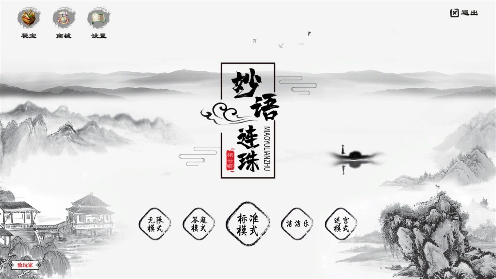 Miàoyǔ Liánzhū screenshot 1