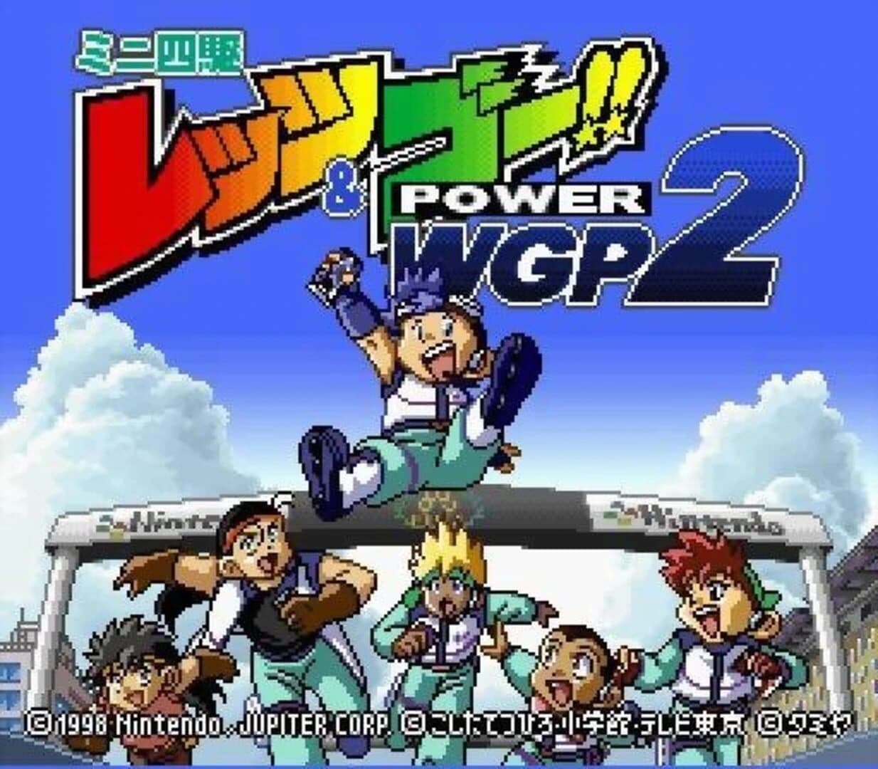 Mini-Yonku Let's & Go!! Power WGP 2 screenshot 1