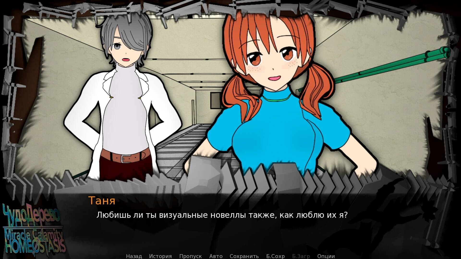 Miracle Calamity Homeostasis screenshot 2