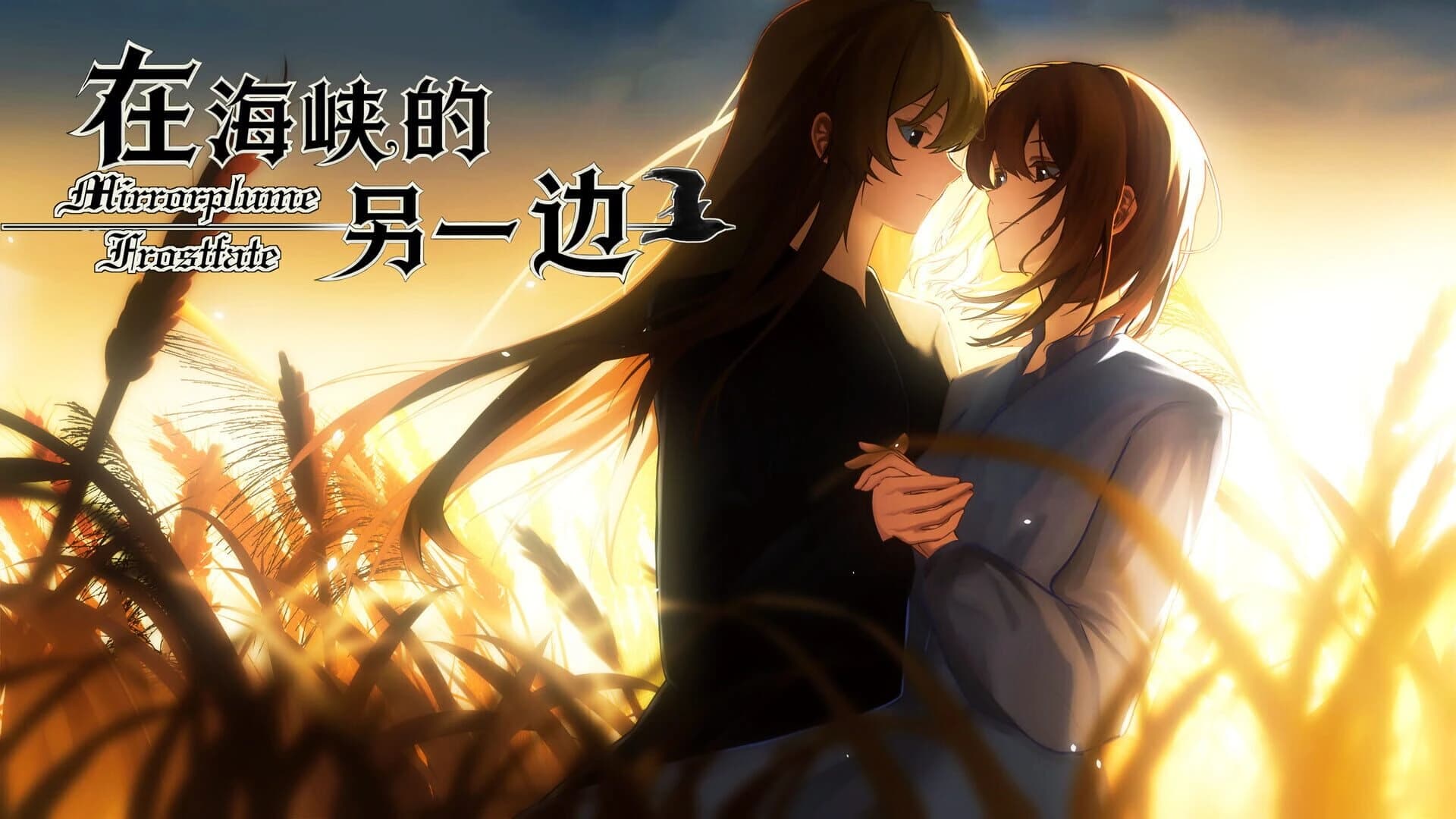 Mirrorplume Frostfate screenshot 1