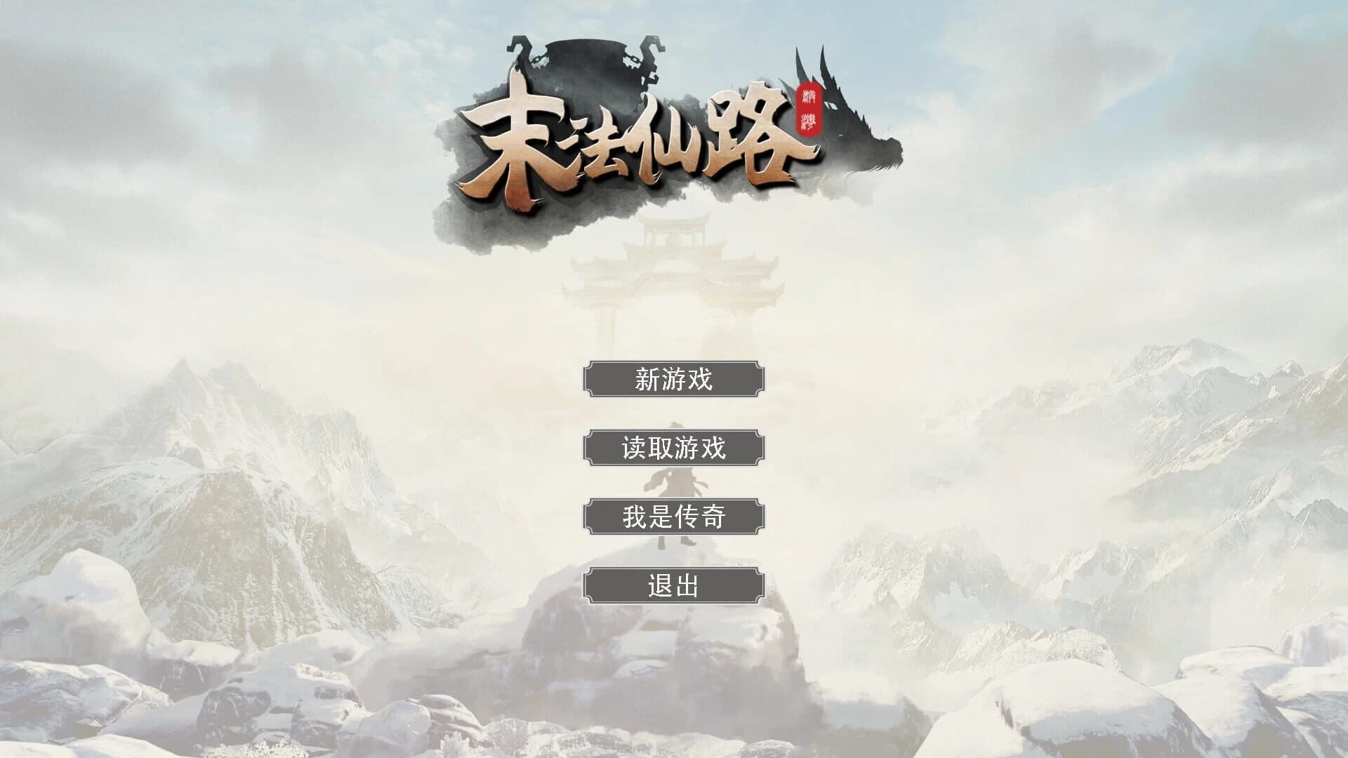 Mòfǎ Xiānlù screenshot 3