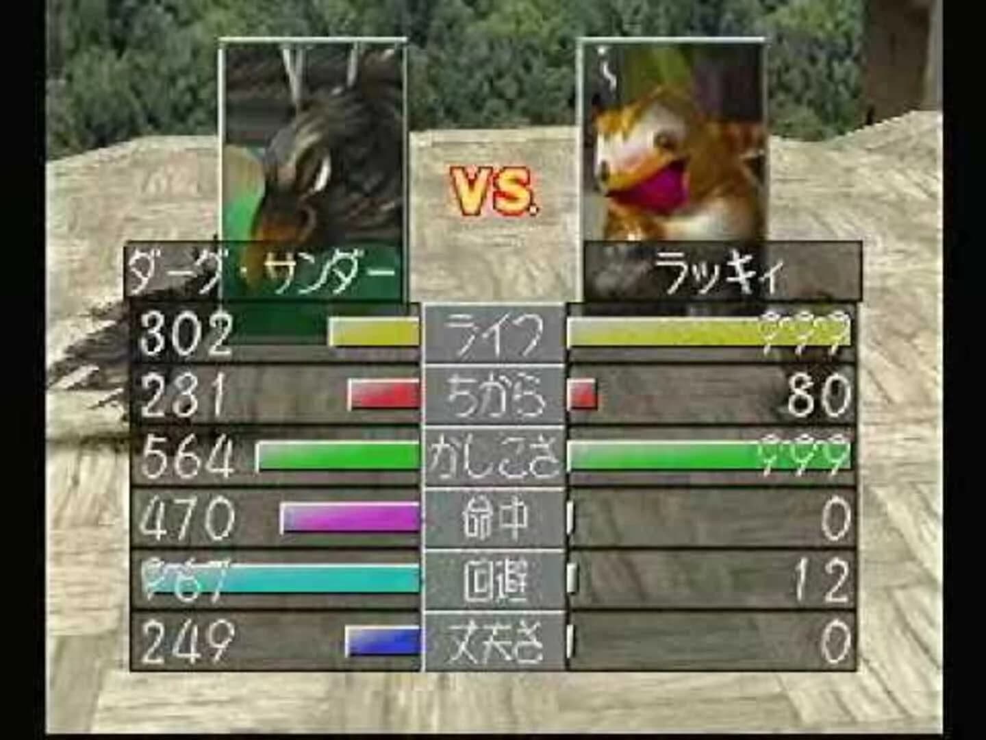 Monster Rancher 2 screenshot 1