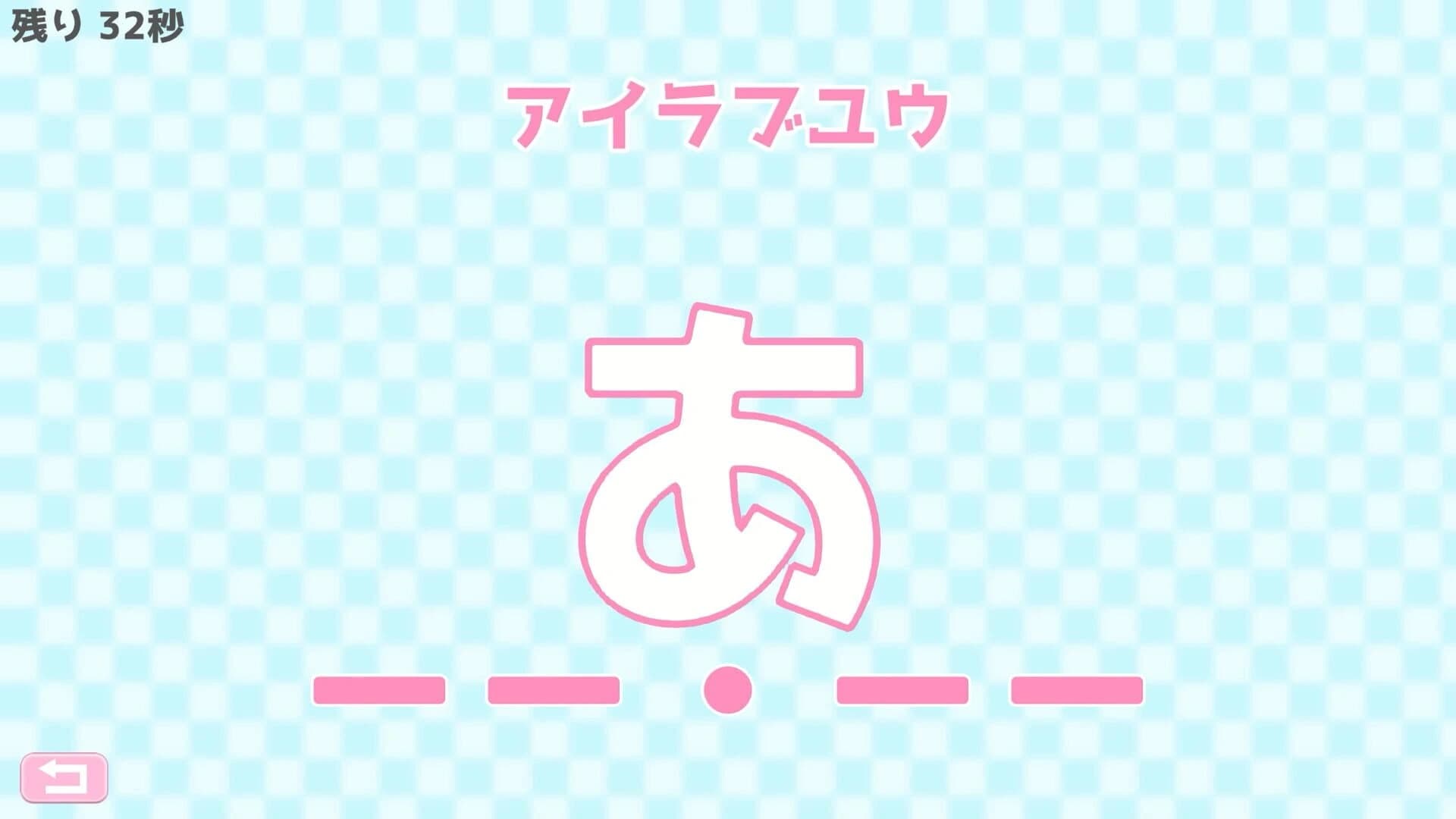 Morse Shingou de Ai wo Tsutae yo. screenshot 3