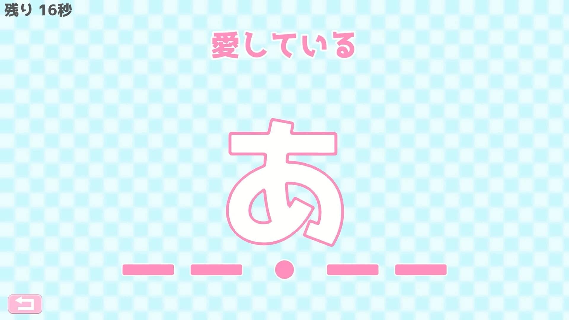 Morse Shingou de Ai wo Tsutae yo. screenshot 4