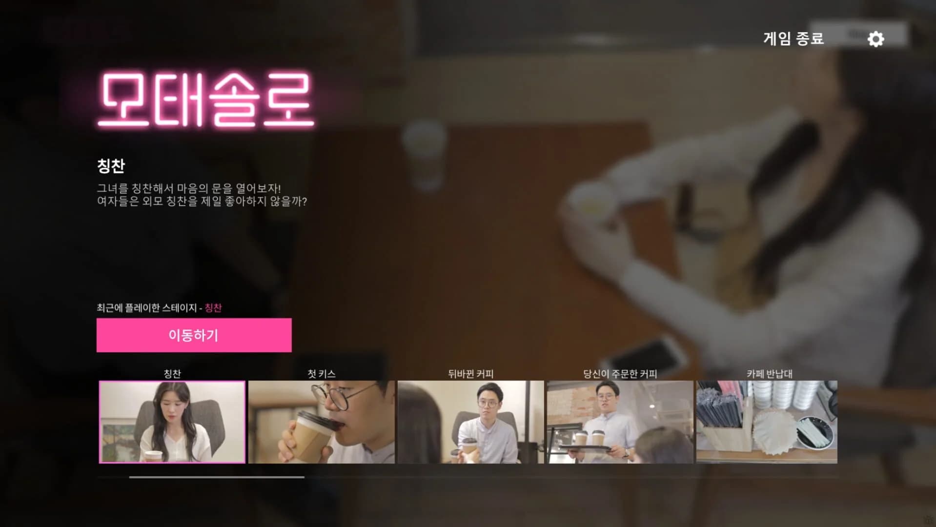 Motesolo: No Girlfriend Since Birth screenshot 2