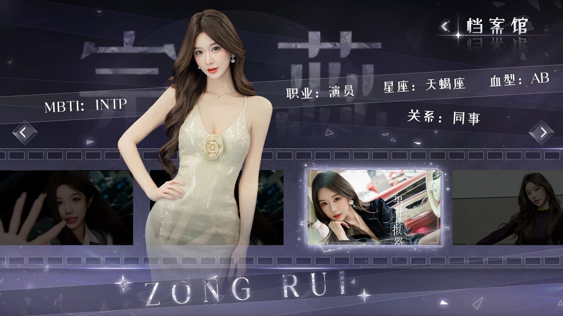 Mr Right Simulator screenshot 3