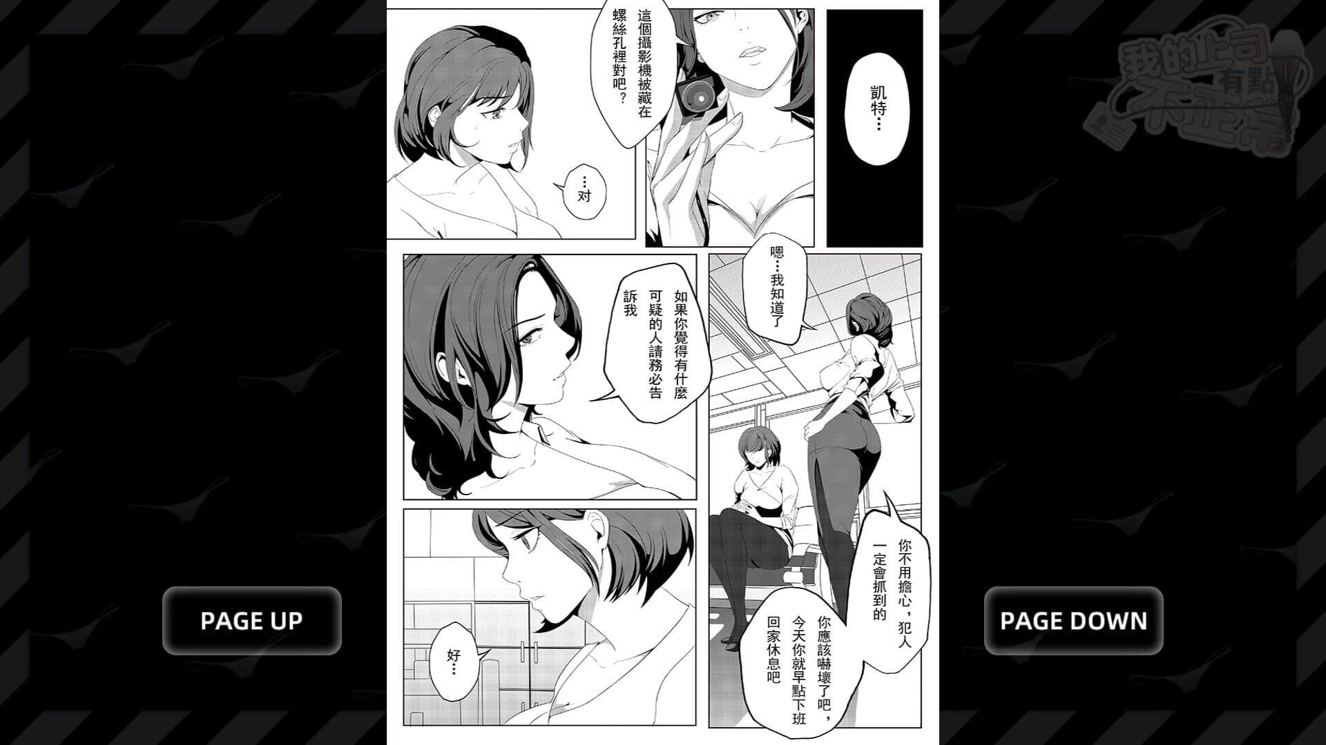 My boss is weird screenshot 4