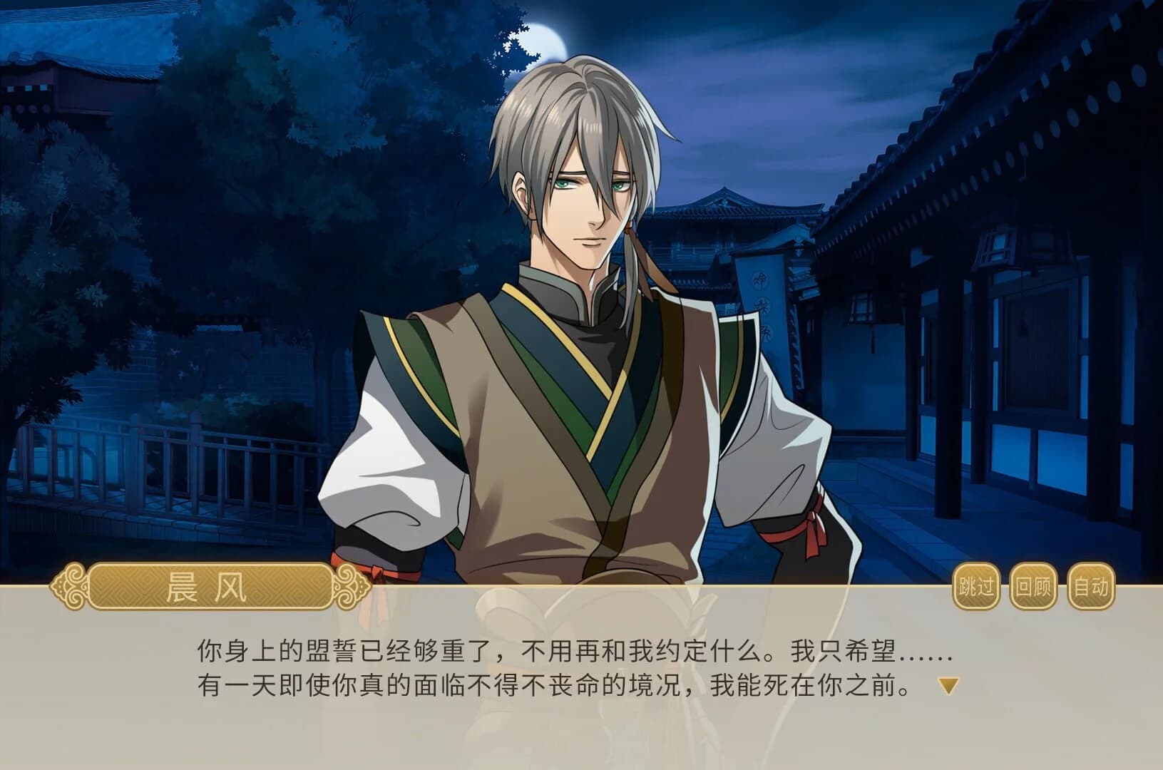 My Vow to My Liege screenshot 4