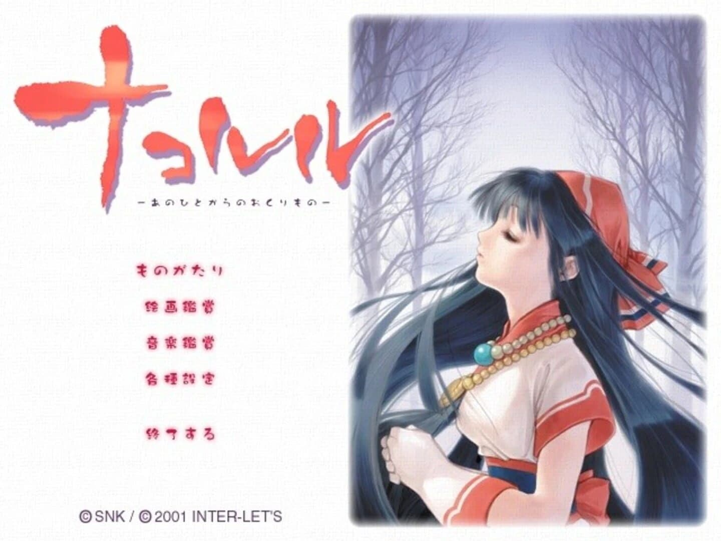 Nakoruru: Anohito kara no Okurimono screenshot 1