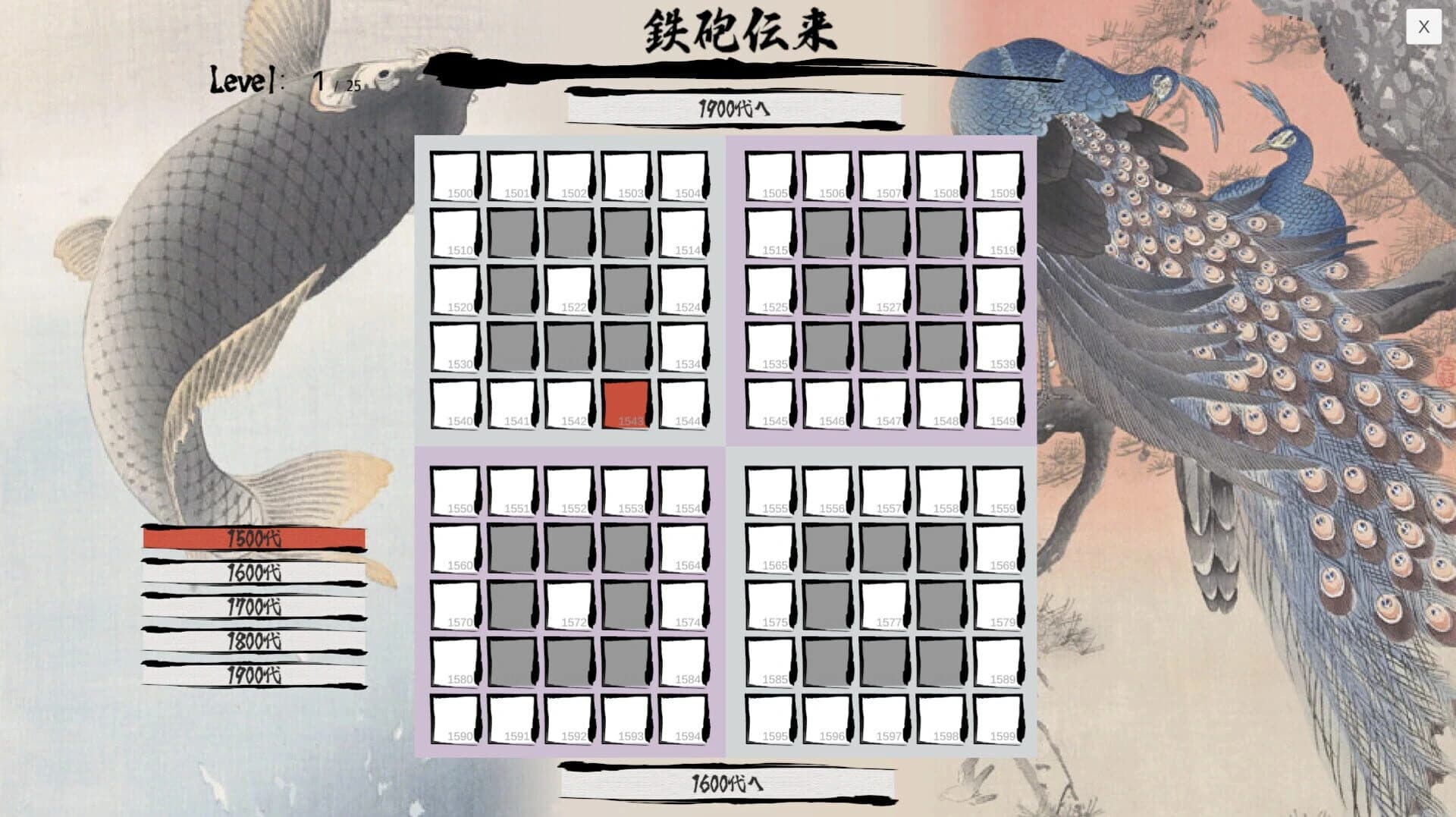 Nihon-shi Nengou Grid screenshot 1