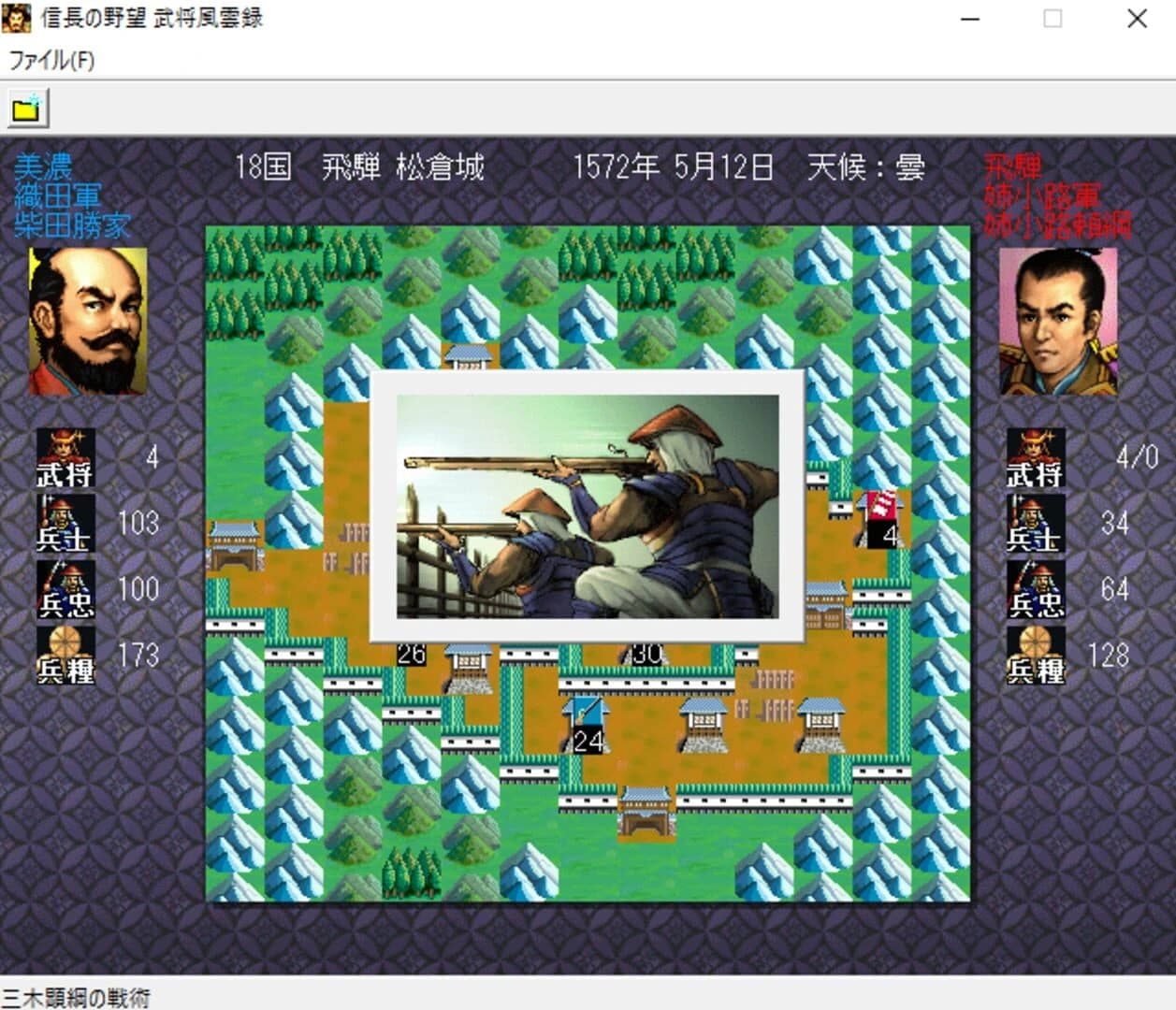 Nobunaga's Ambition: Bushou Fuunroku screenshot 1
