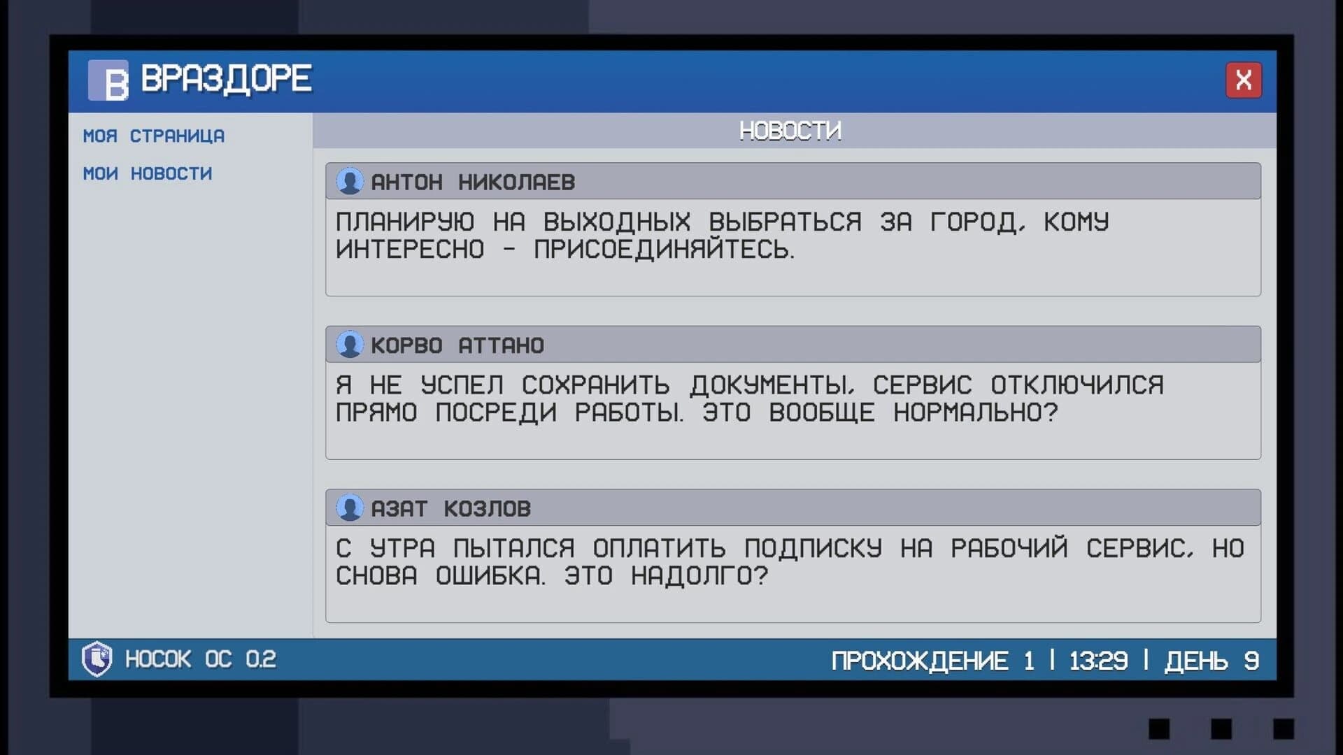 Noskovrazdor screenshot 2