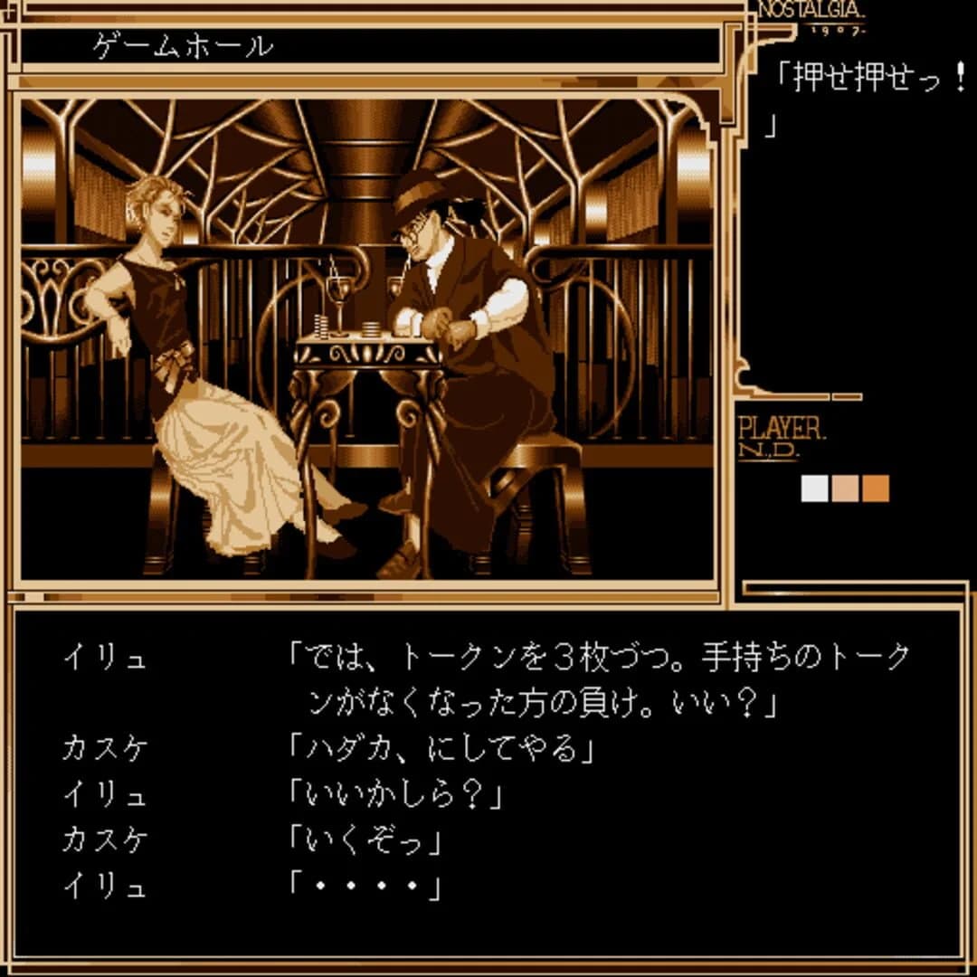 Nostalgia 1907 screenshot 1