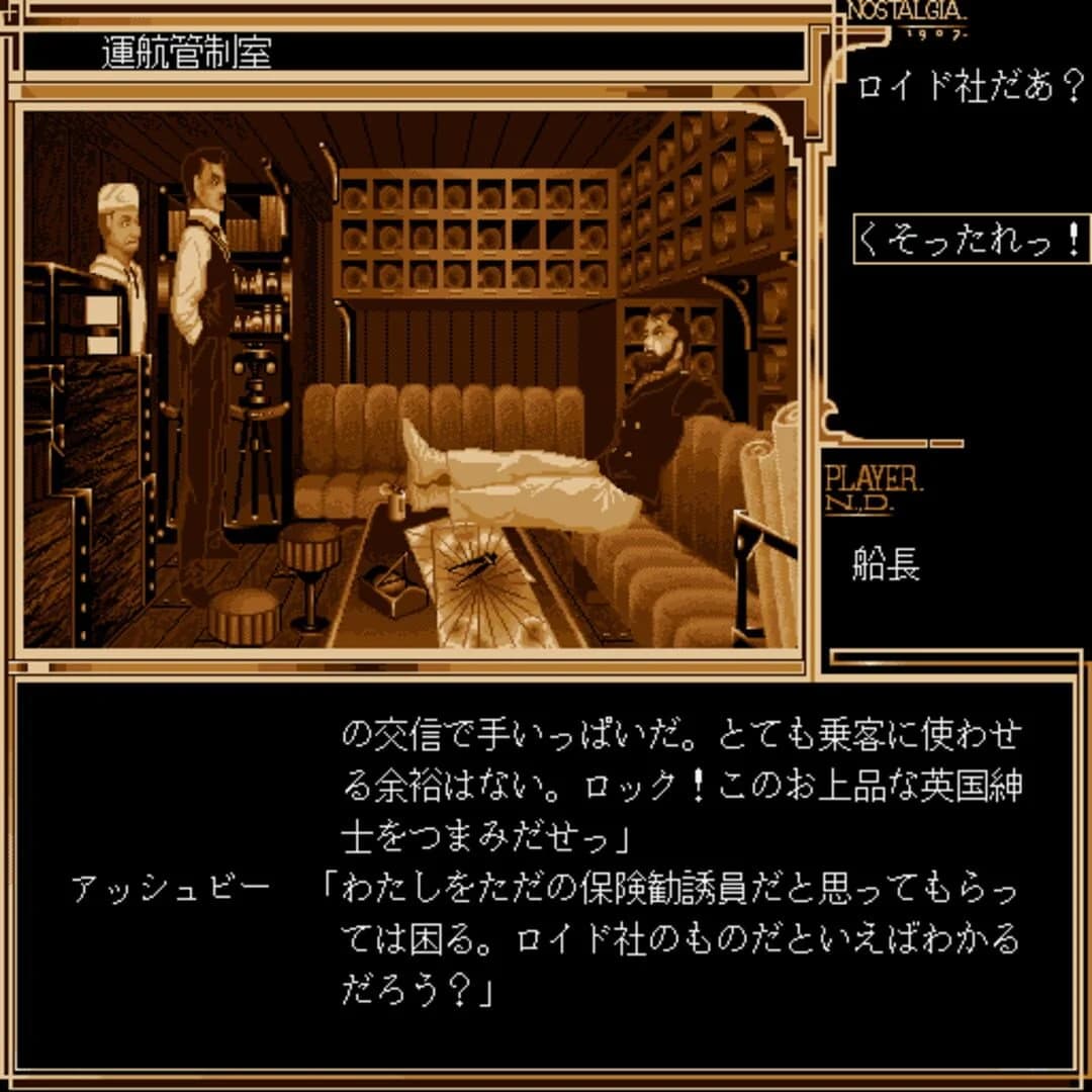 Nostalgia 1907 screenshot 3