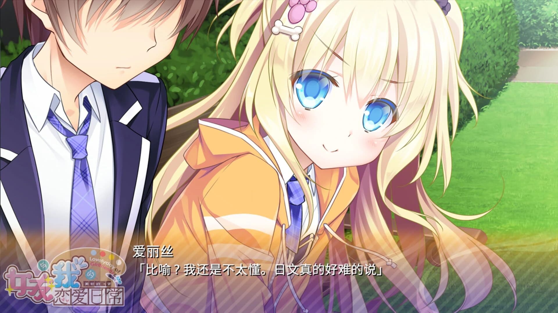 Nǚyǒu yǔ Wǒ de Liàn'ài Rìcháng screenshot 5
