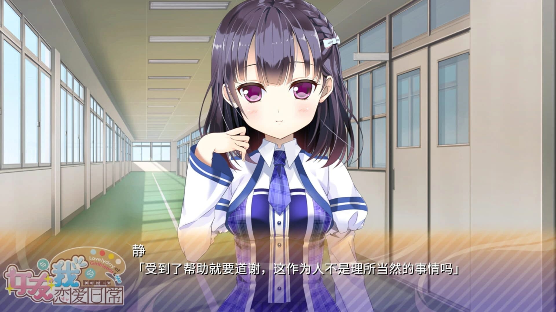 Nǚyǒu yǔ Wǒ de Liàn'ài Rìcháng screenshot 2