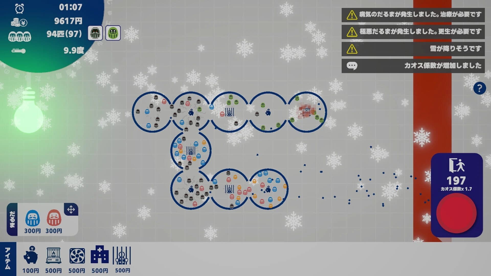 Observation Daruma Log screenshot 3