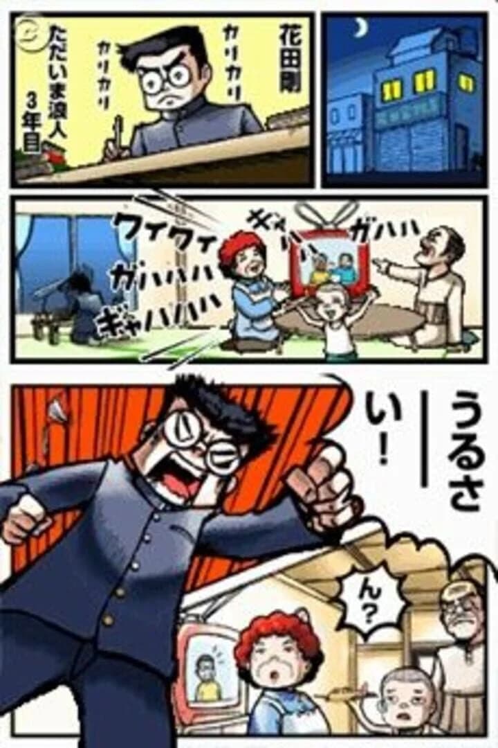 Osu! Tatakae! Ouendan screenshot 4