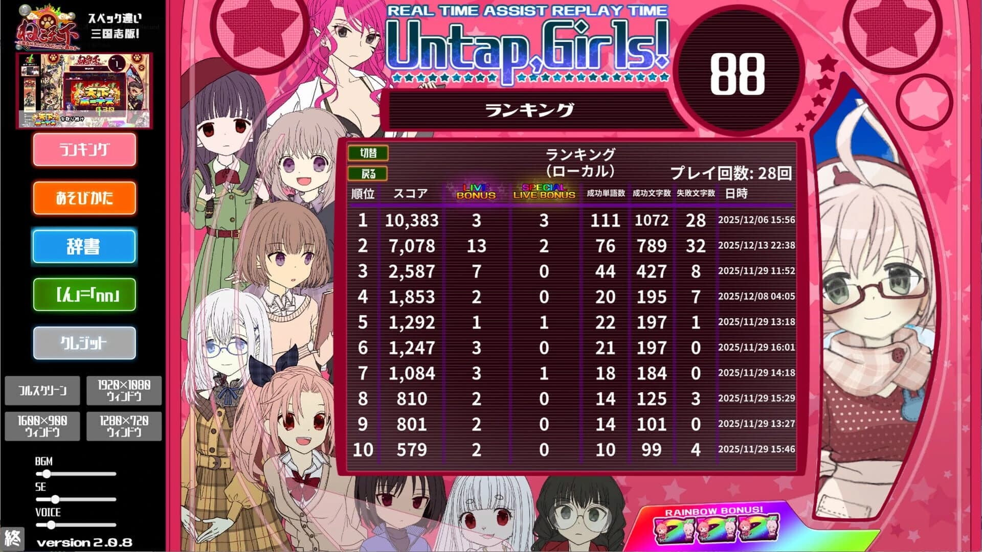 Pachi-Pachi Typing screenshot 3
