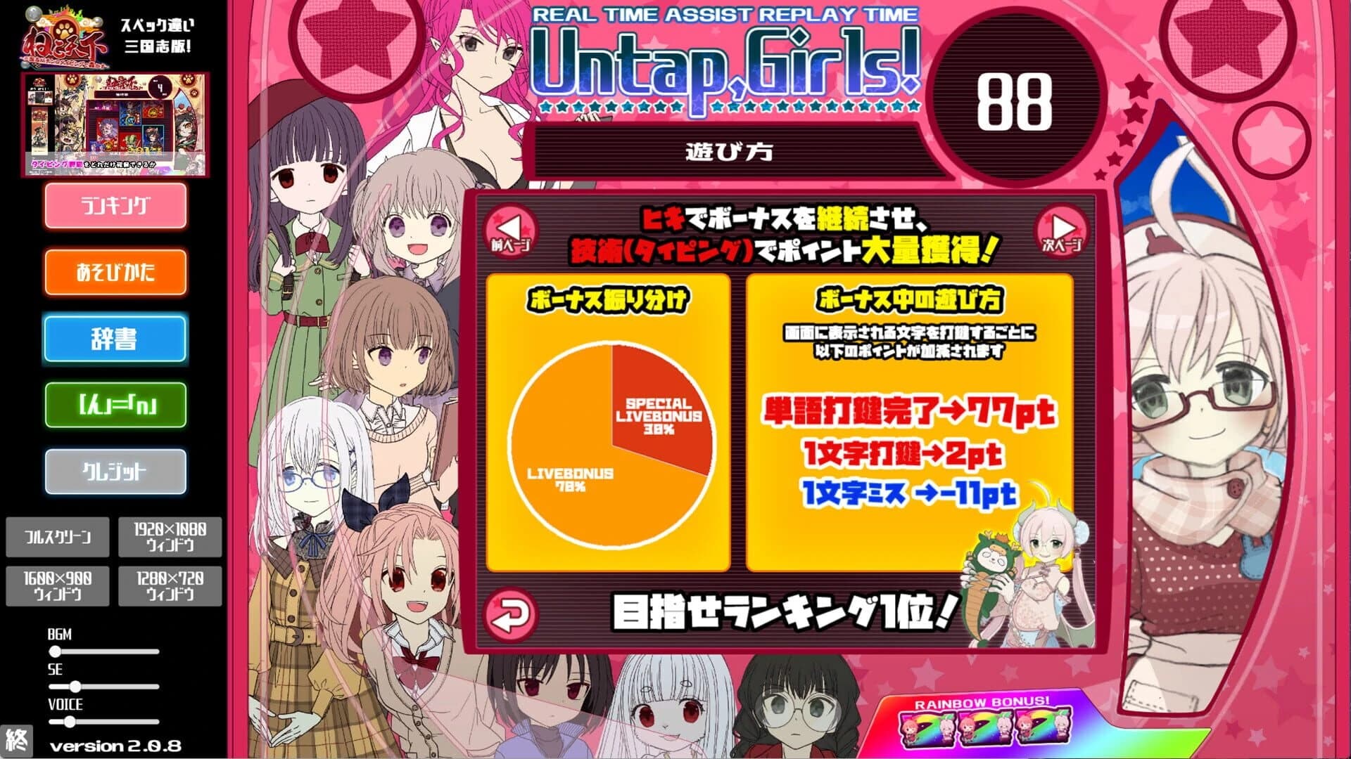 Pachi-Pachi Typing screenshot 2