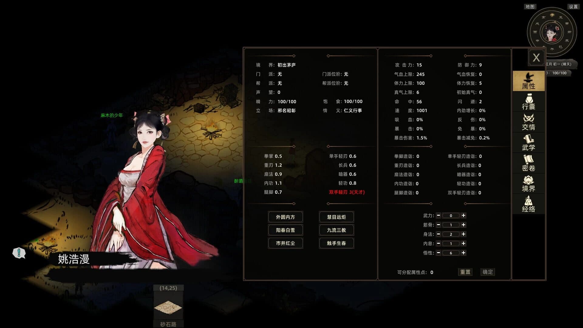 Path of Kung Fu screenshot 2