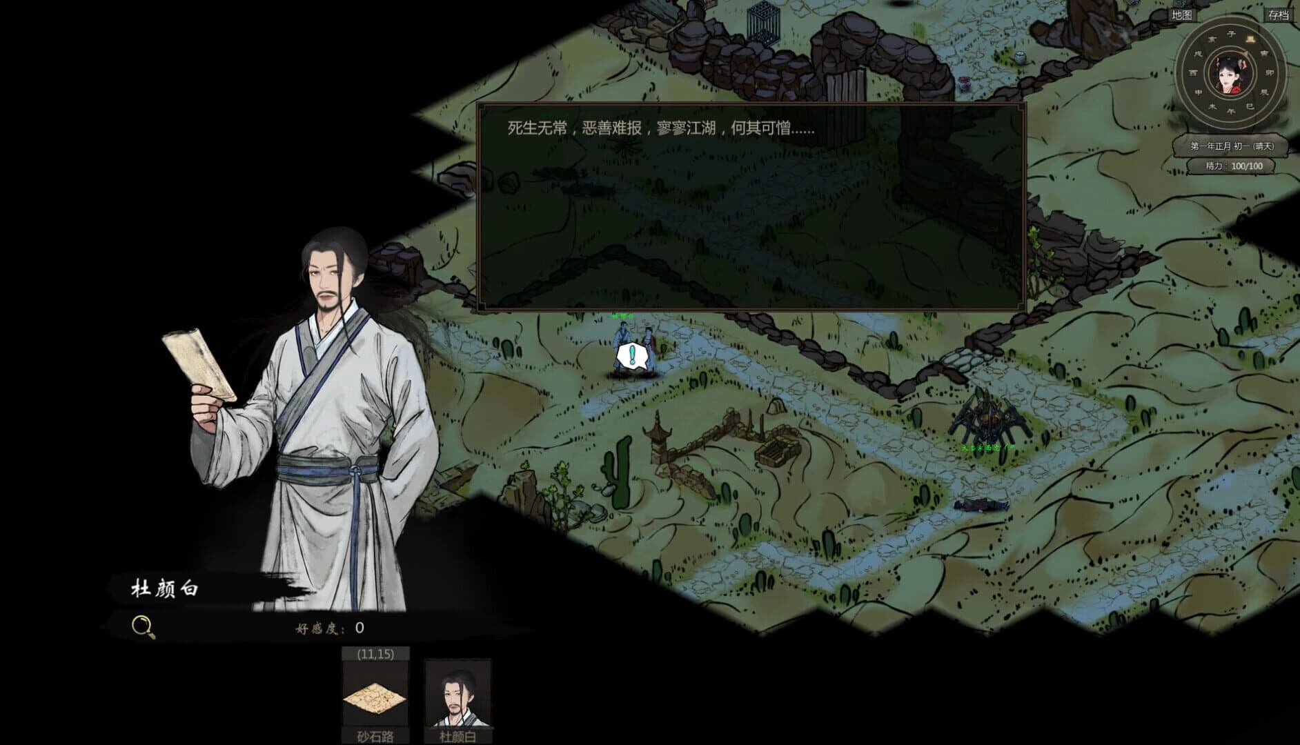 Path of Kung Fu screenshot 5
