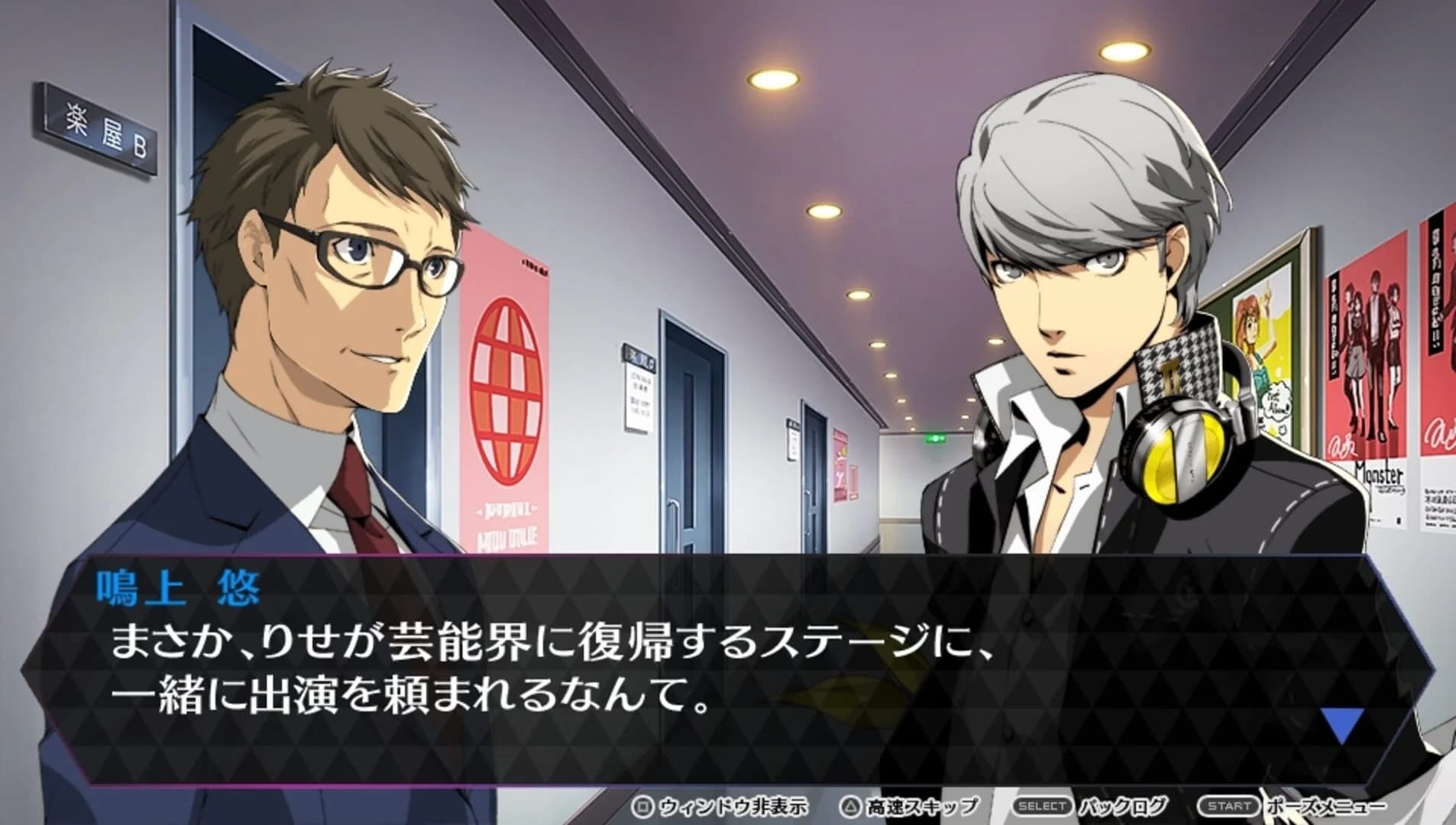 Persona 4: Dancing All Night screenshot 1