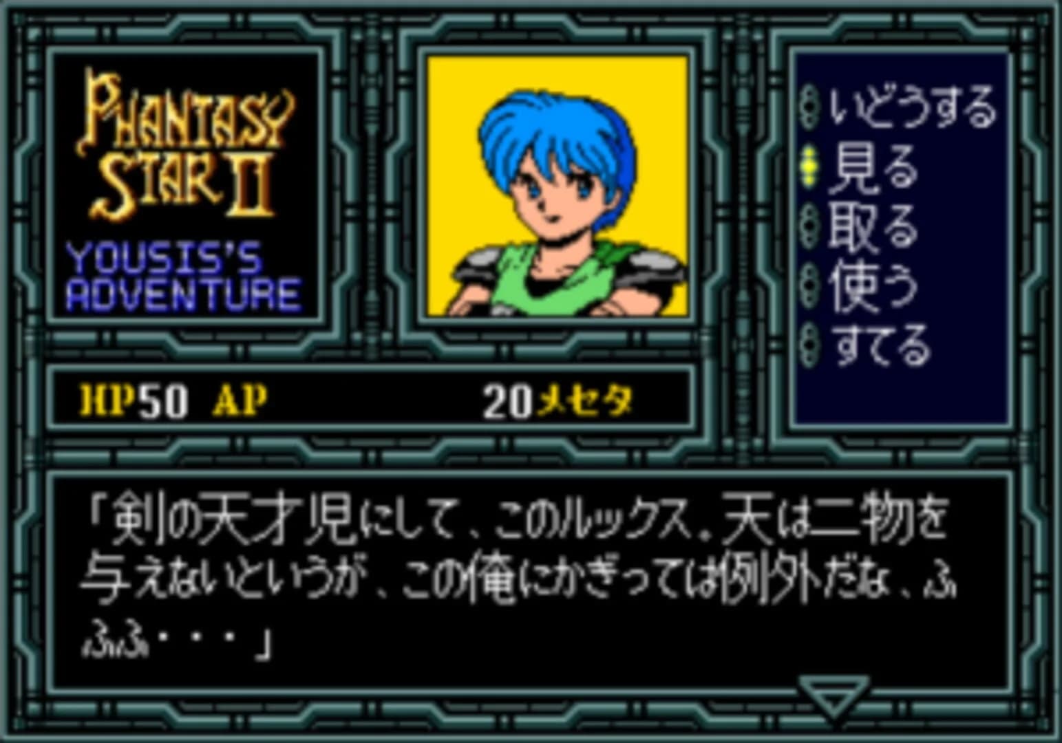 Phantasy Star II Text Adventures screenshot 2