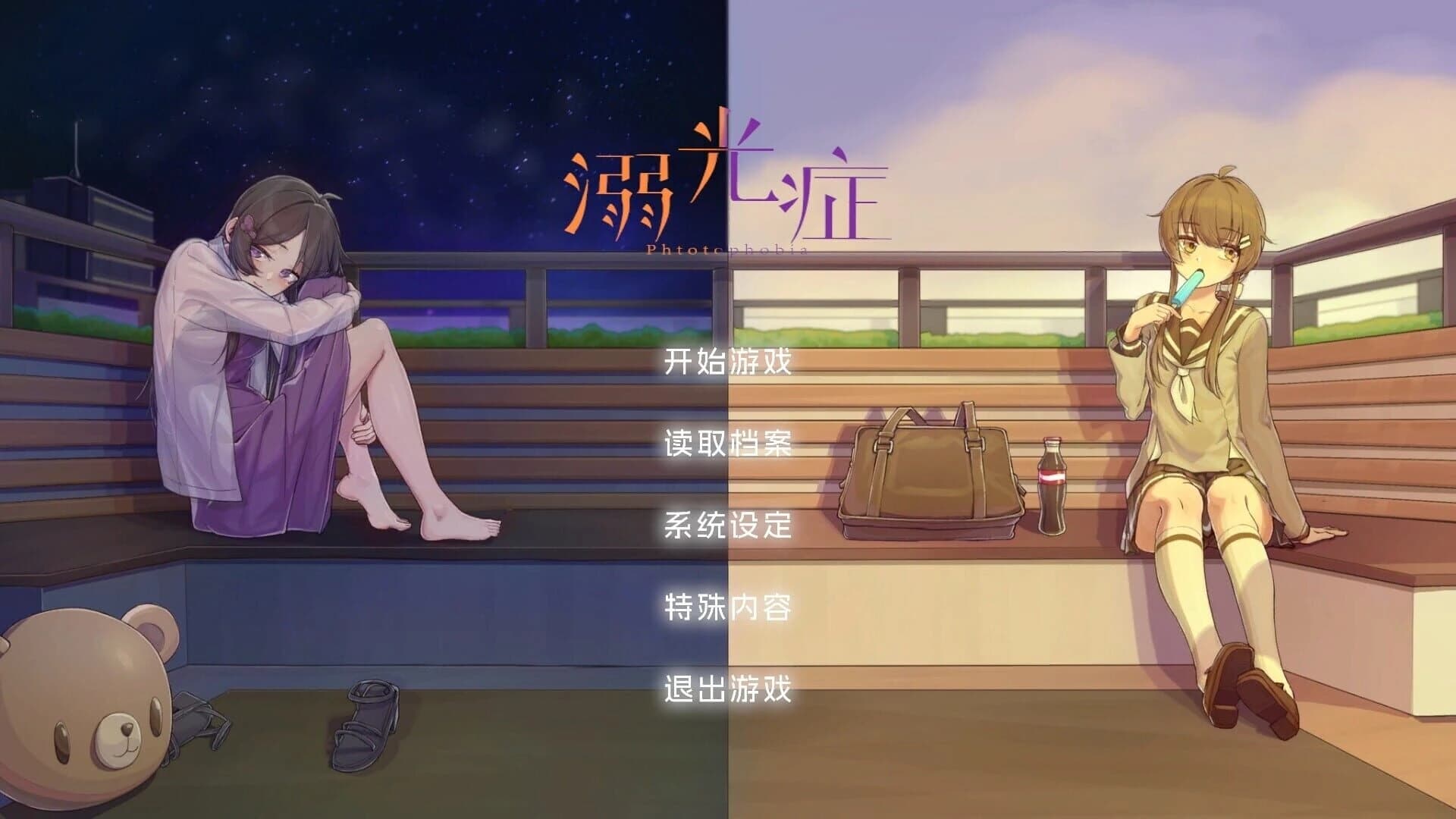 Photophobia screenshot 7