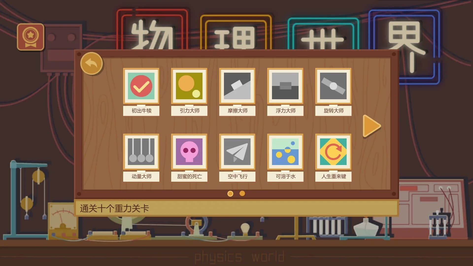 Physics World screenshot 3