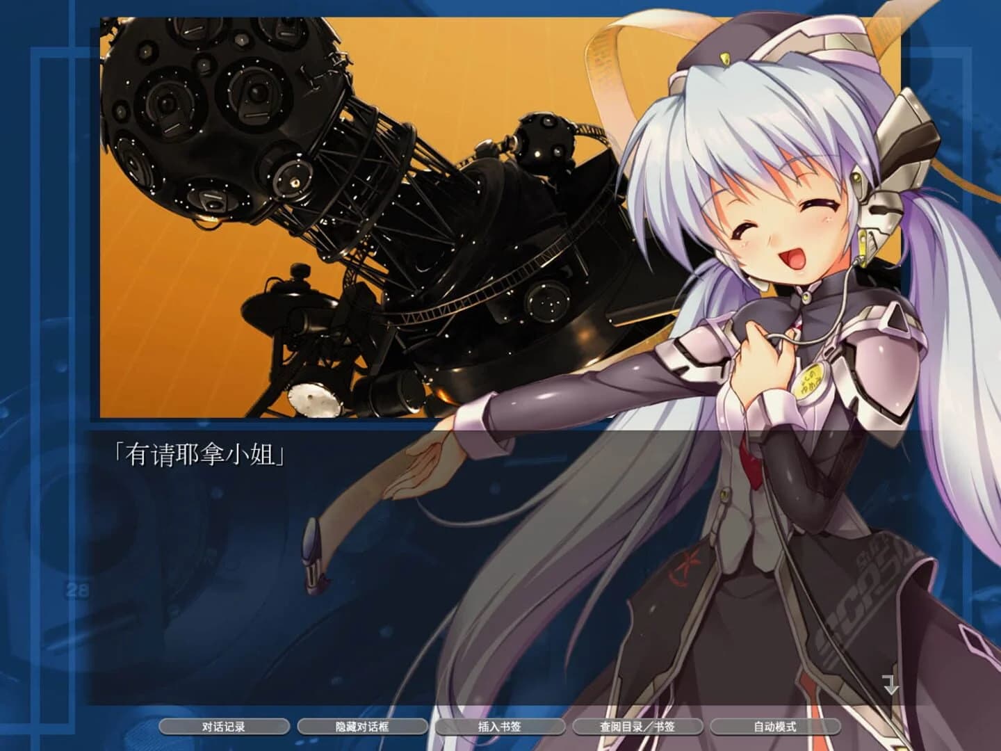 Planetarian HD screenshot 4