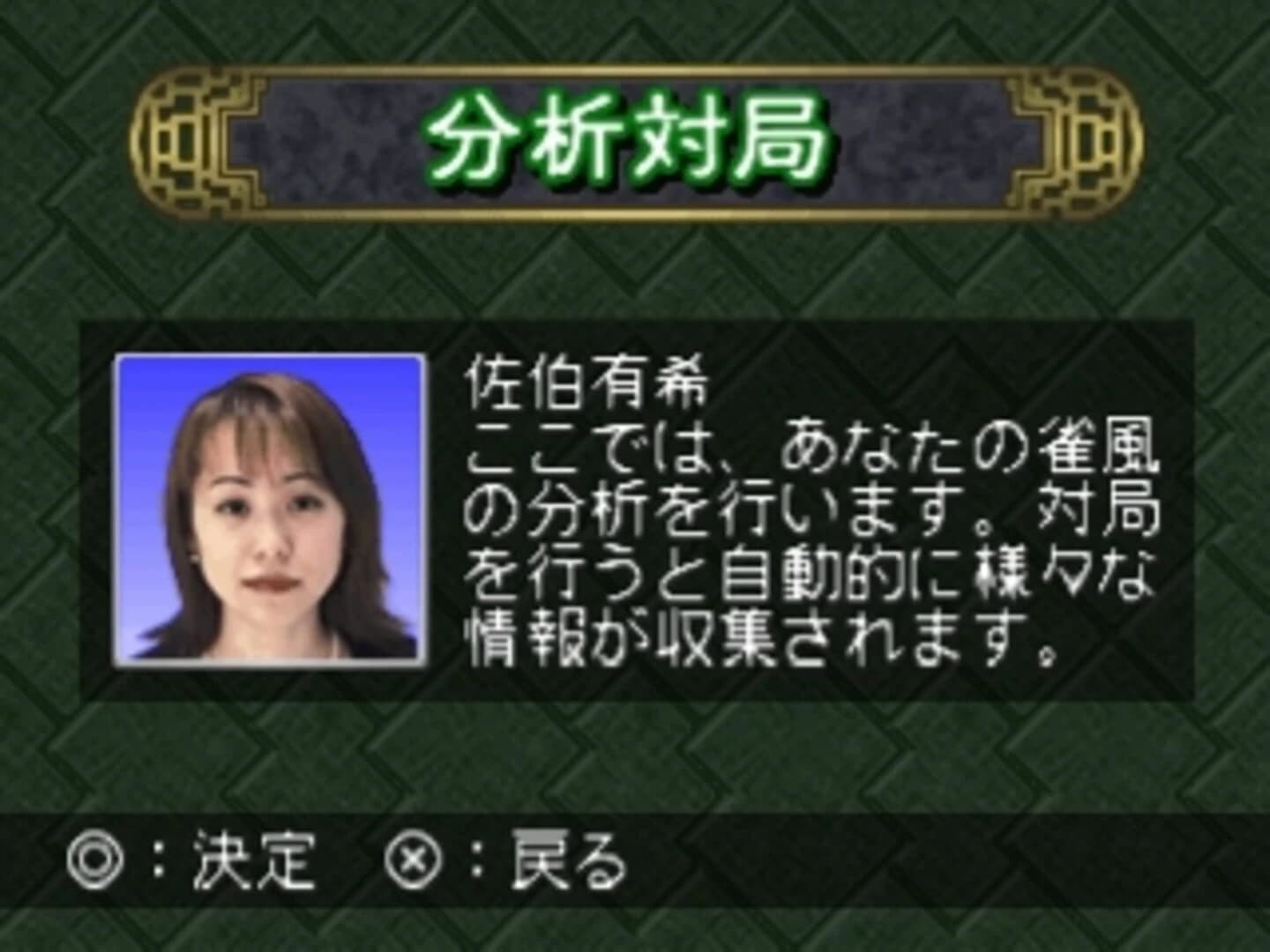 Pro Mahjong Kiwame Plus II screenshot 1