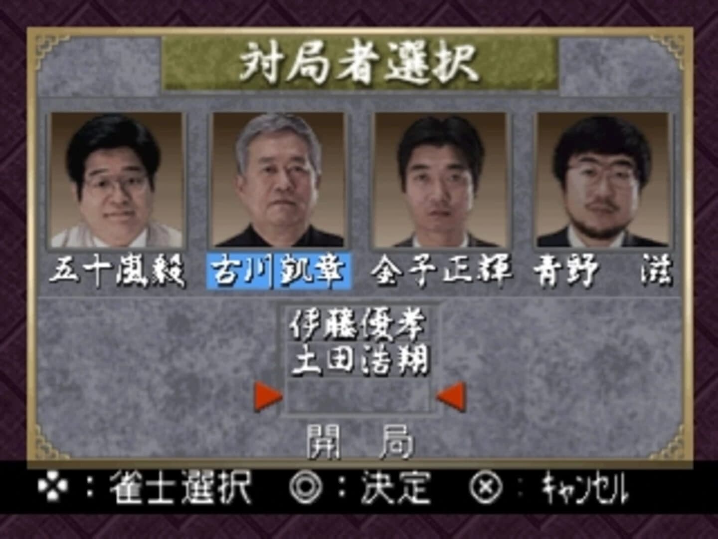 Pro Mahjong Kiwame Plus II screenshot 2
