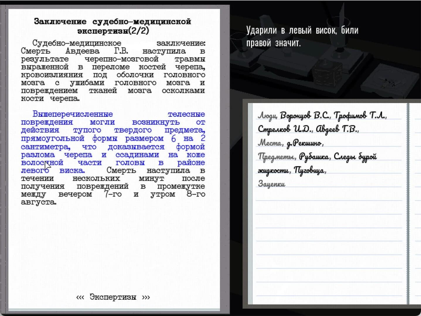 Profession investigator screenshot 4