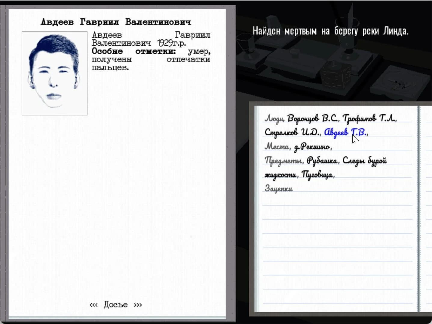 Profession investigator screenshot 2