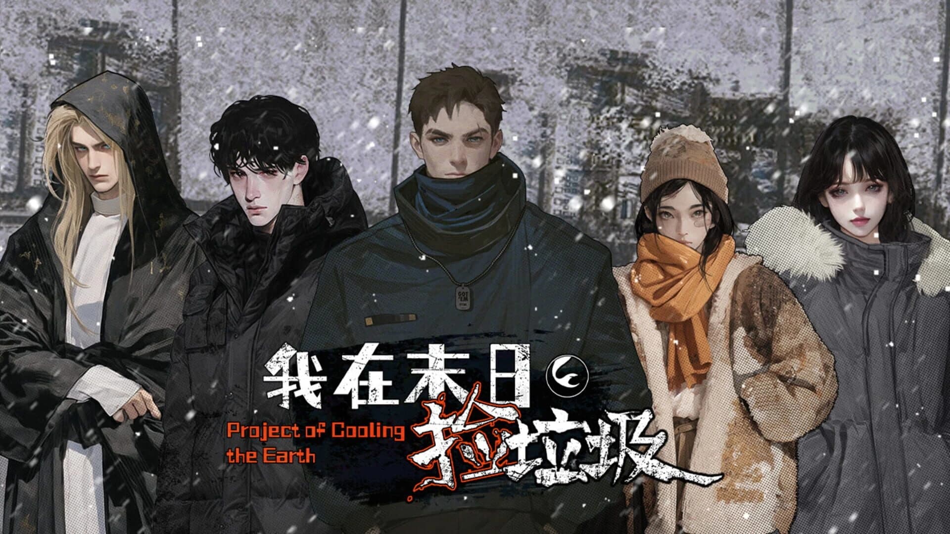 Project of Cooling the Earth screenshot 3