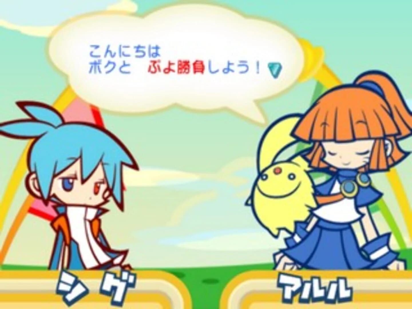 Puyo Puyo! 15th Anniversary screenshot 1