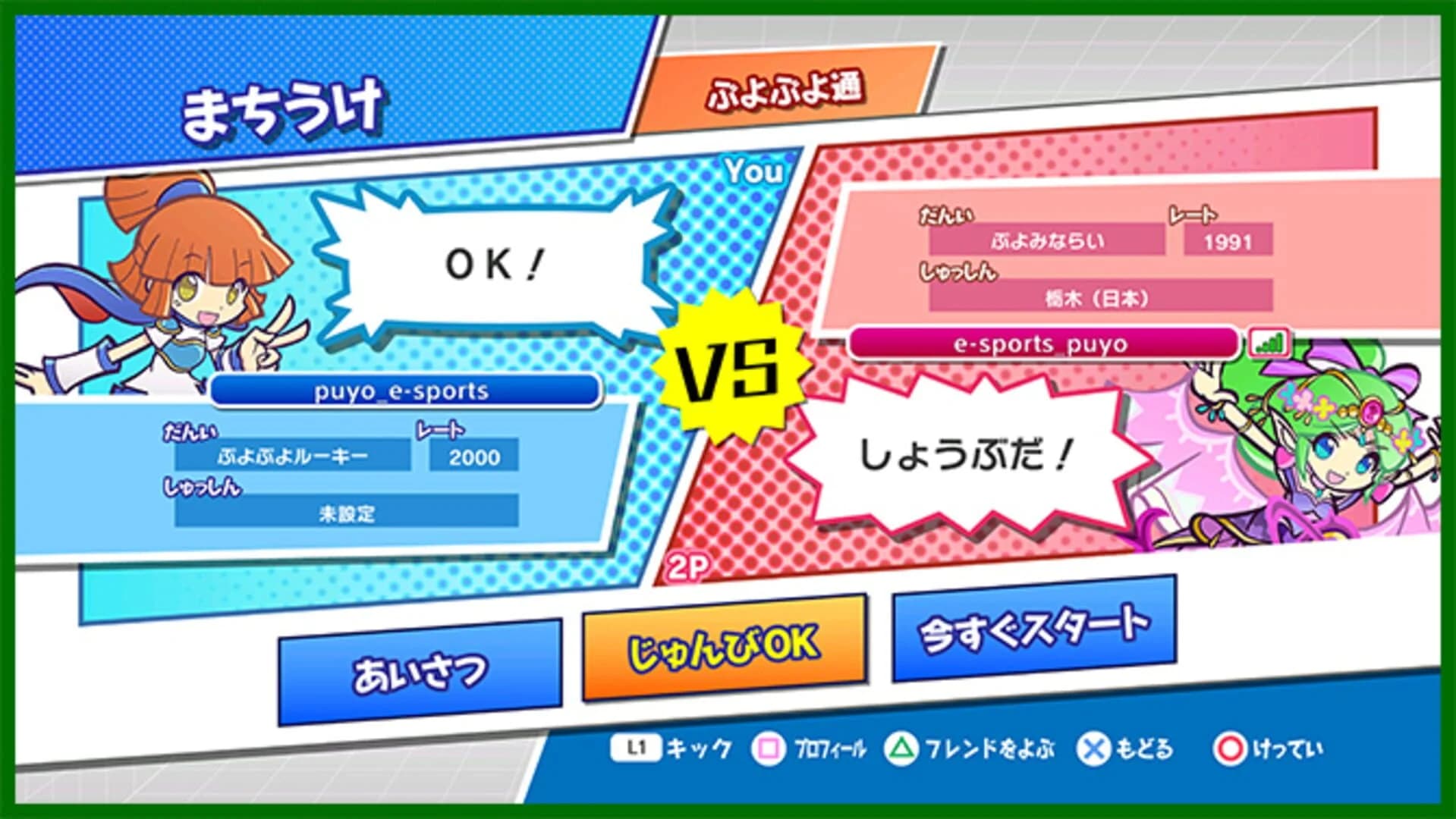 Puyo Puyo Champions screenshot 3