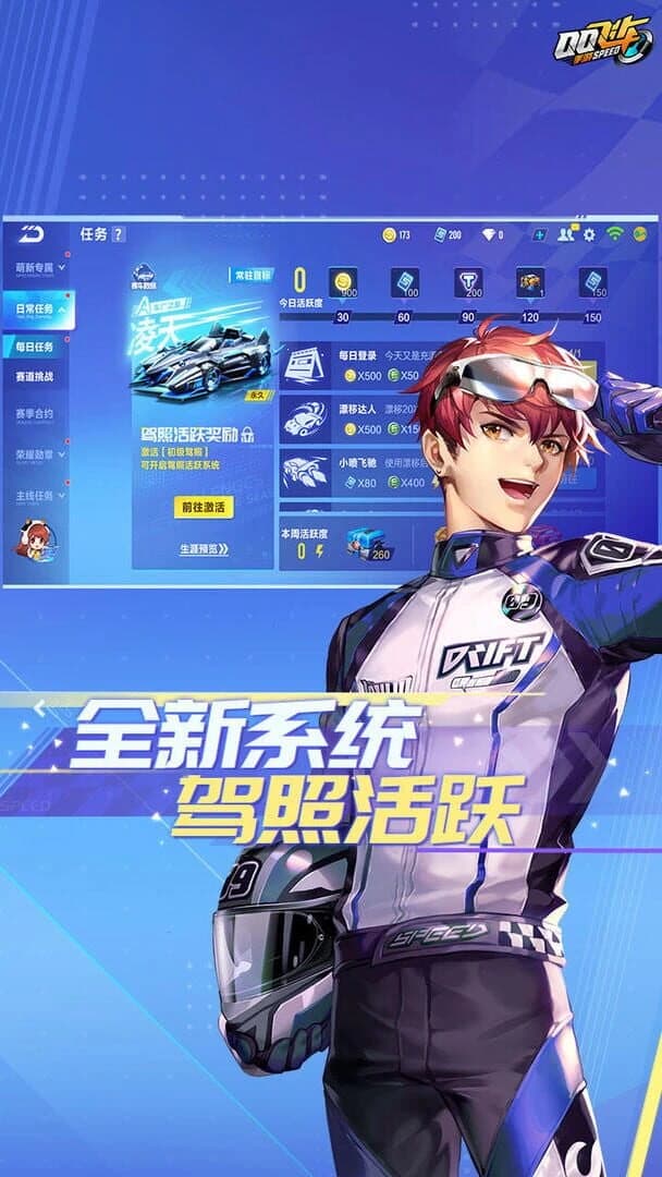 QQ Speed screenshot 18