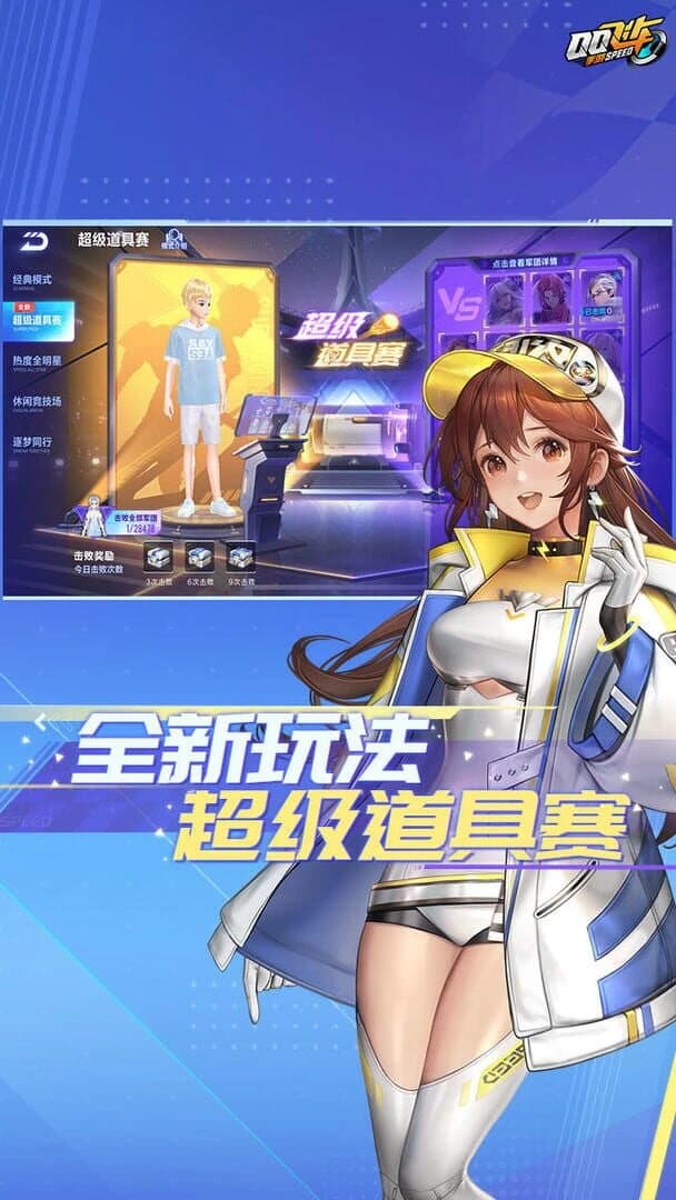 QQ Speed screenshot 22