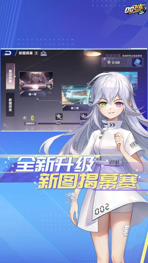 QQ Speed screenshot 24