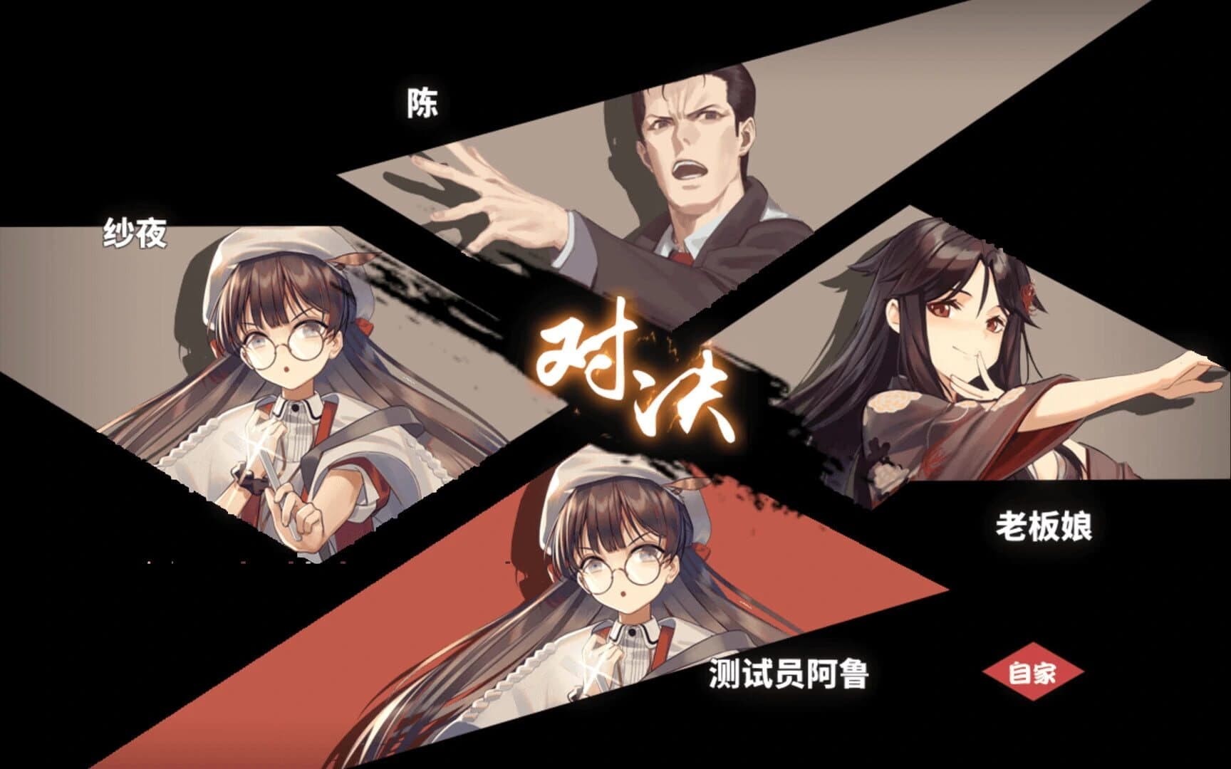 Quèjī screenshot 1