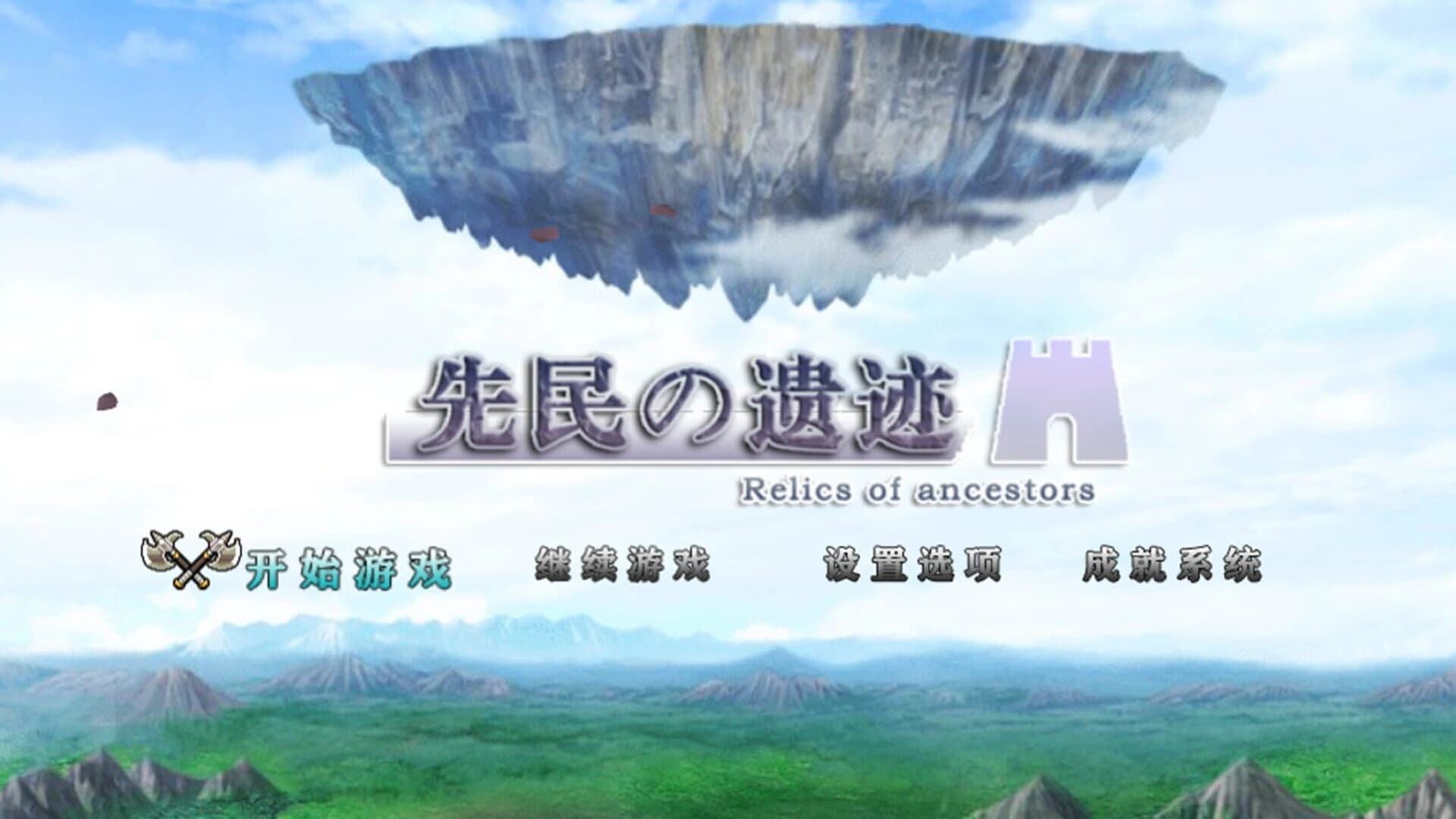 Relics of ancestors screenshot 2