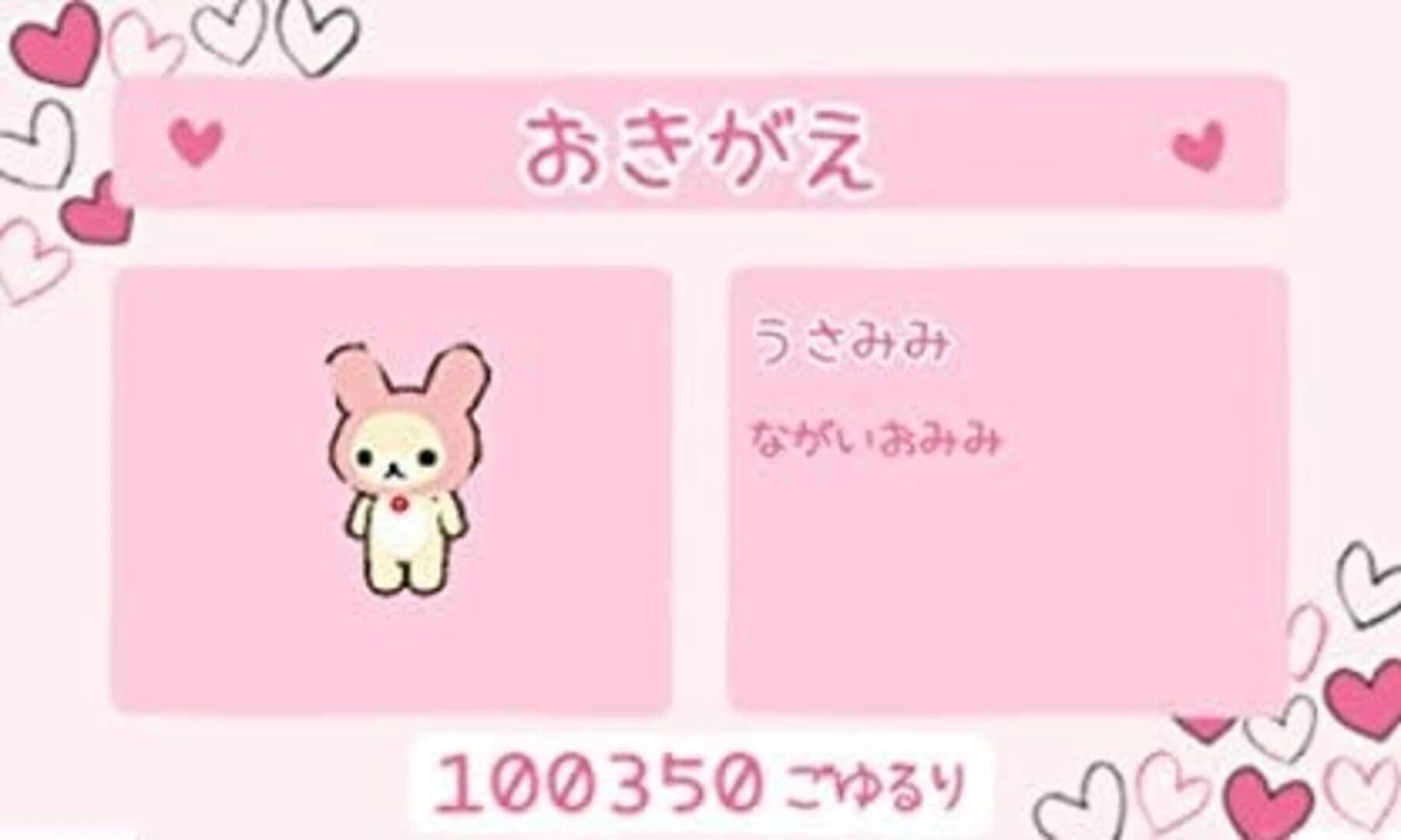 Rilakkuma Nakayoshi Collection screenshot 3
