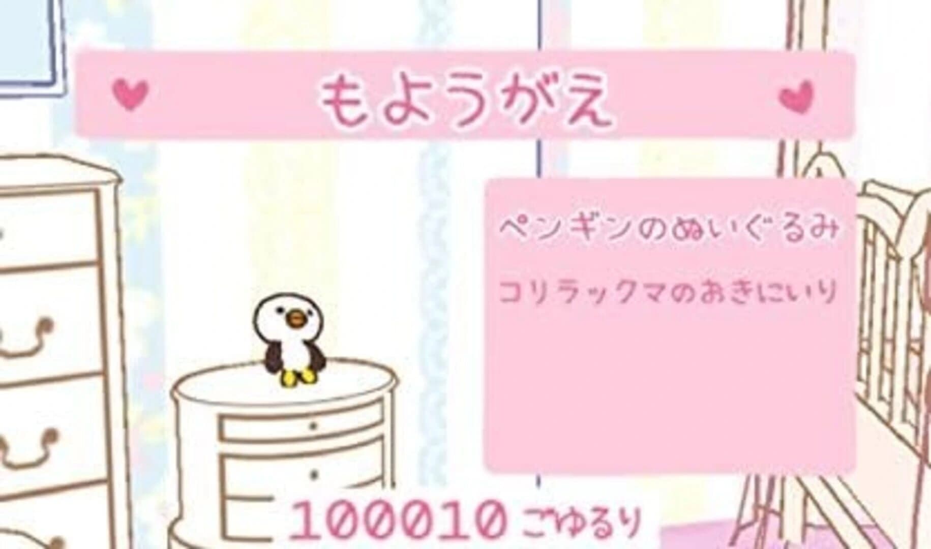 Rilakkuma Nakayoshi Collection screenshot 1