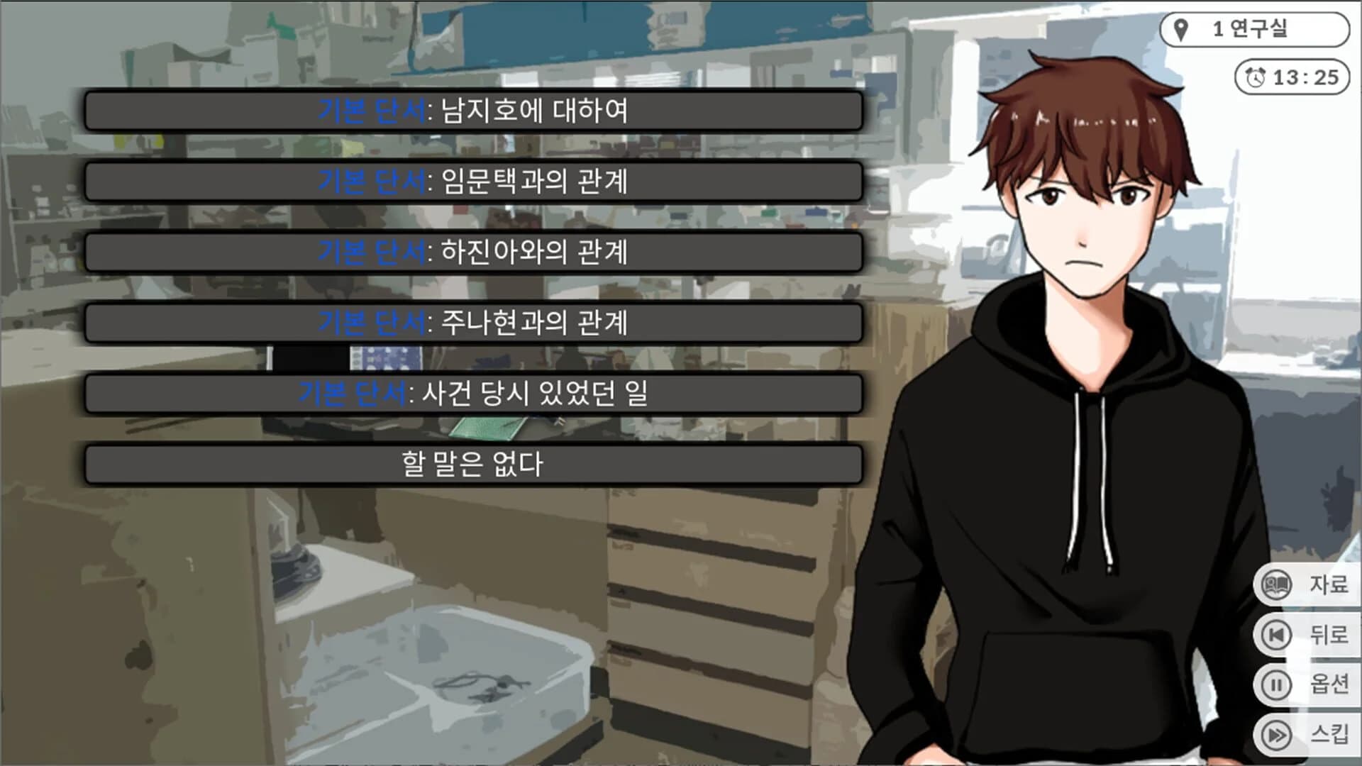 Roasting Report: A Professor Murder screenshot 5