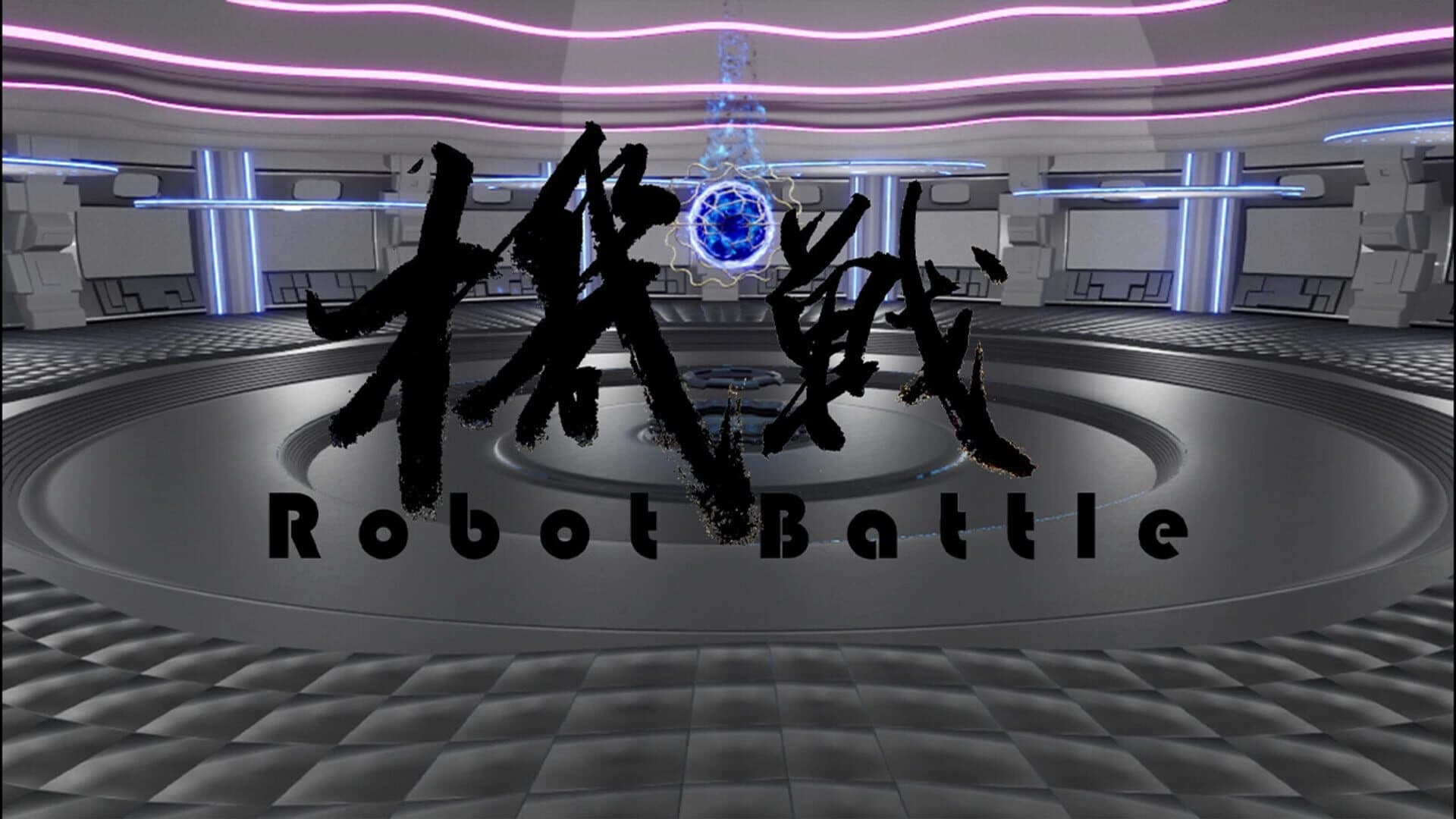 Robot Battle screenshot 4